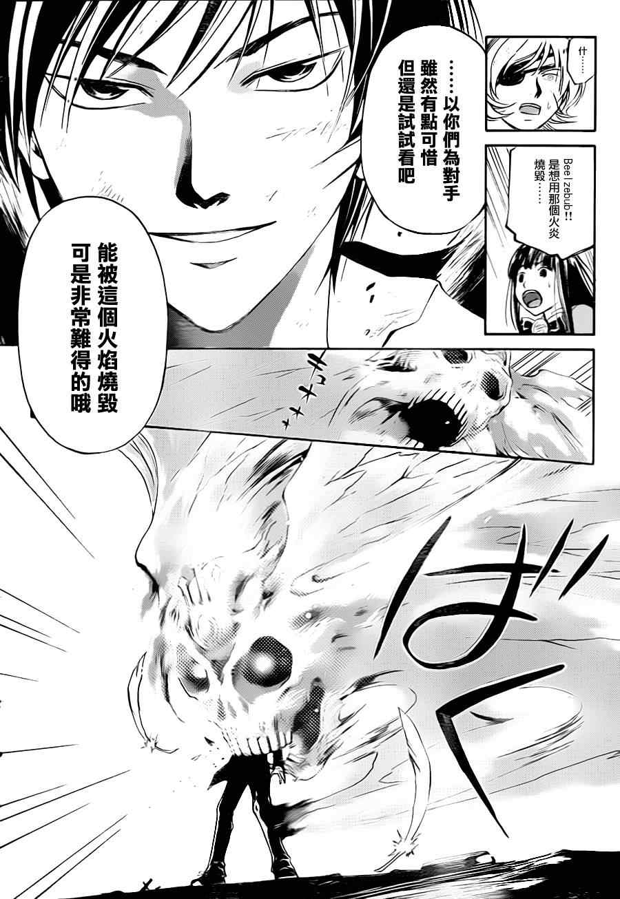 Code Breaker - 第161話 - 2