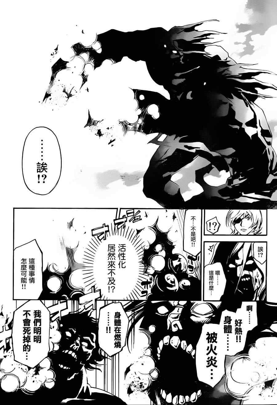 Code Breaker - 第161話 - 4