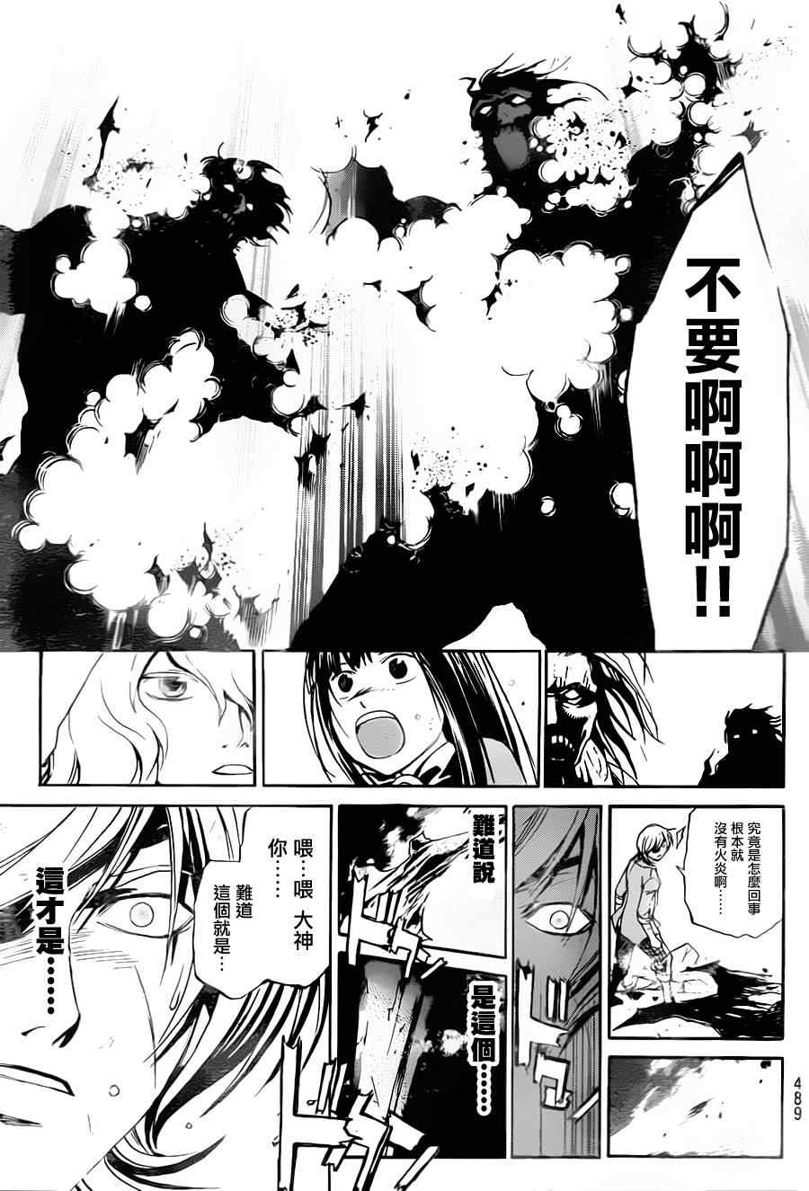 Code Breaker - 第161話 - 1