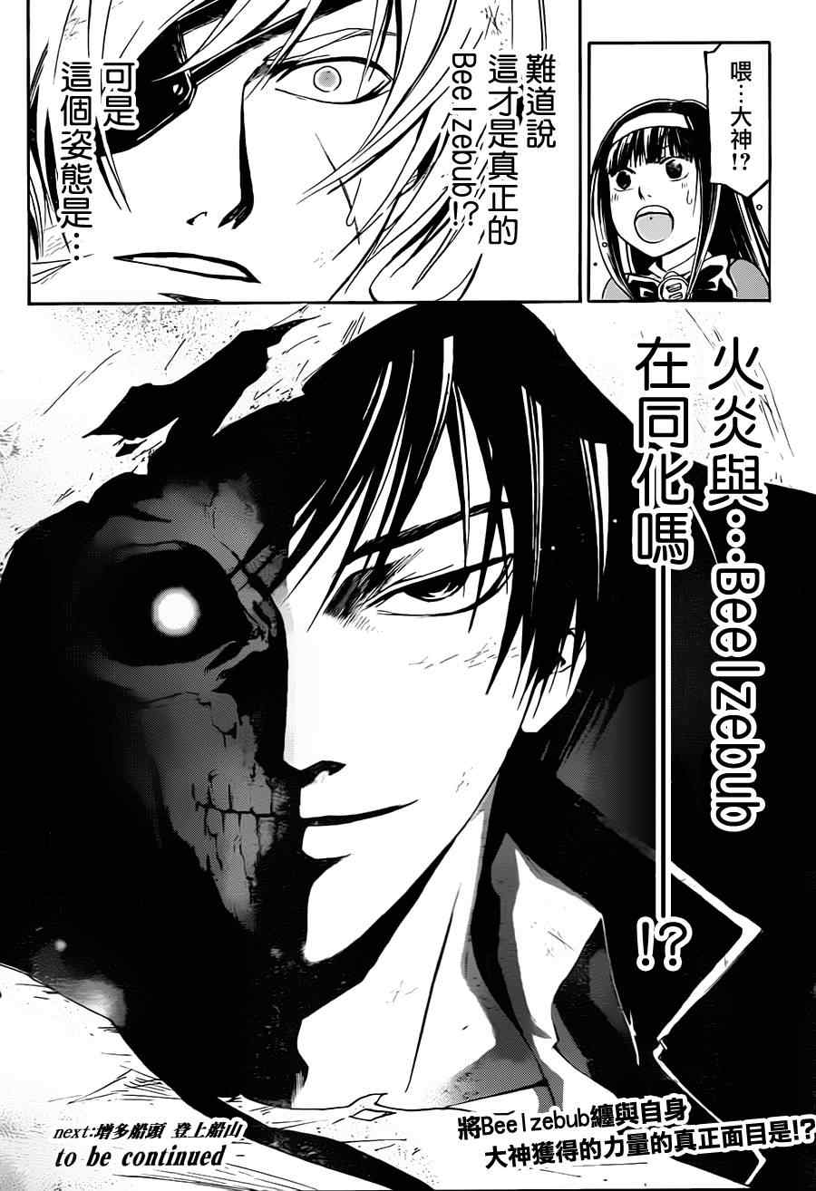 Code Breaker - 第161話 - 3