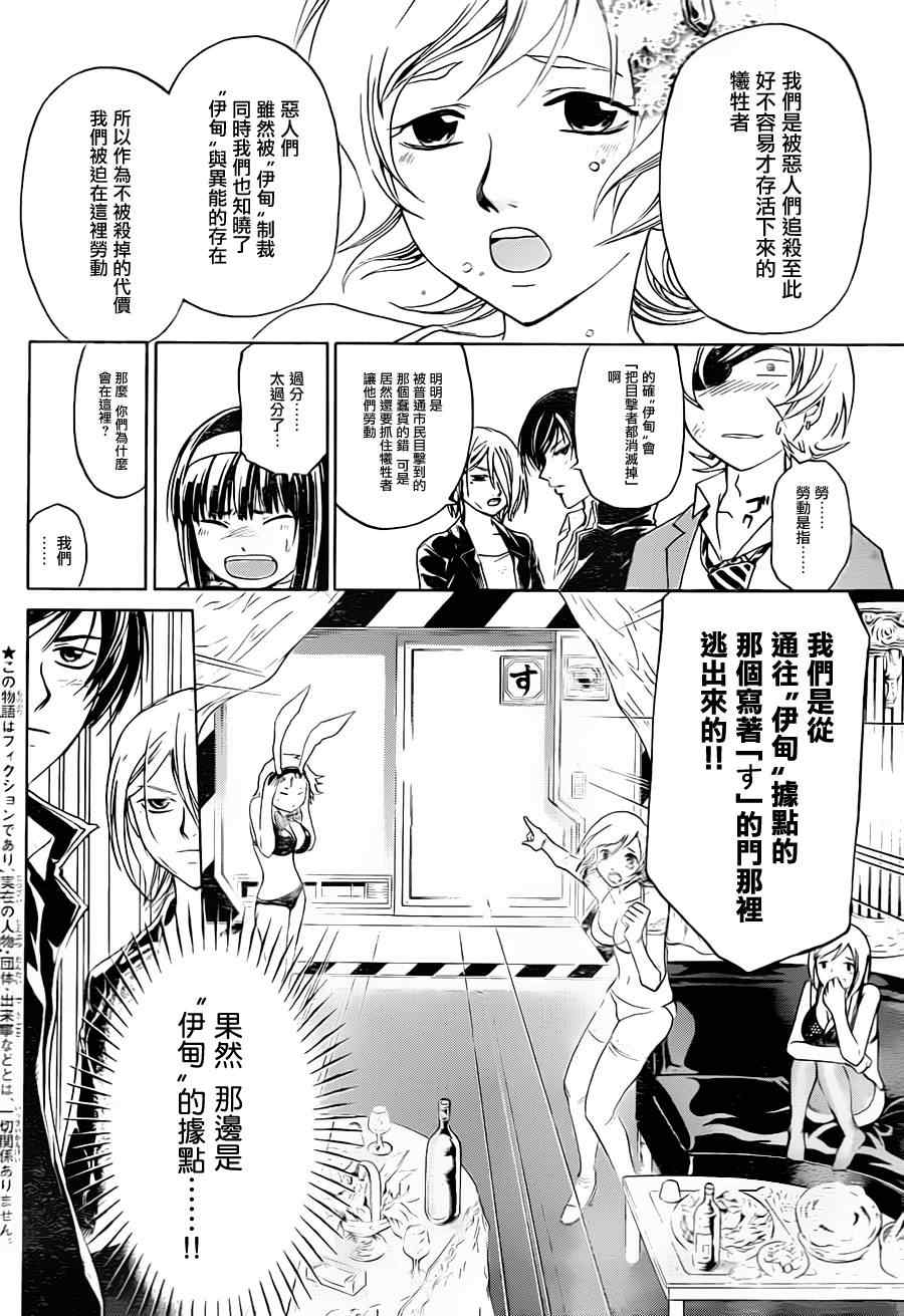 Code Breaker - 第161話 - 2