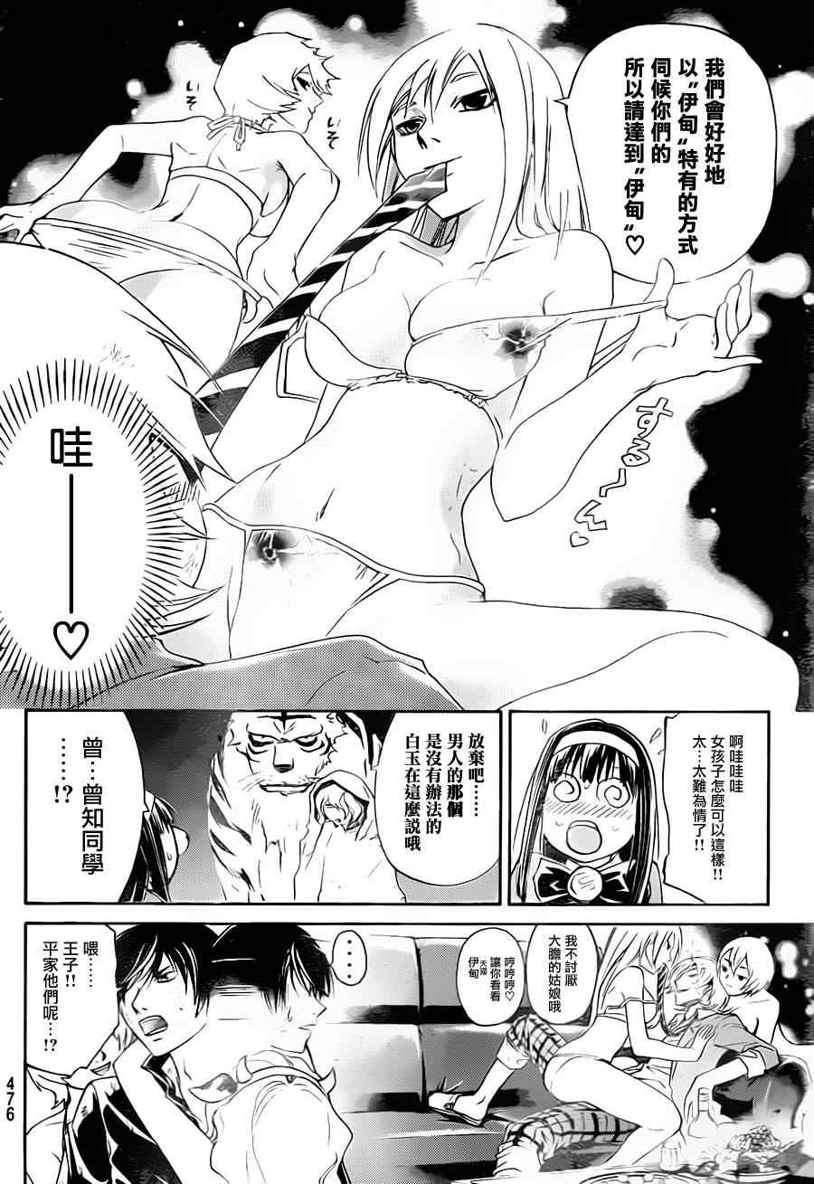 Code Breaker - 第161話 - 4