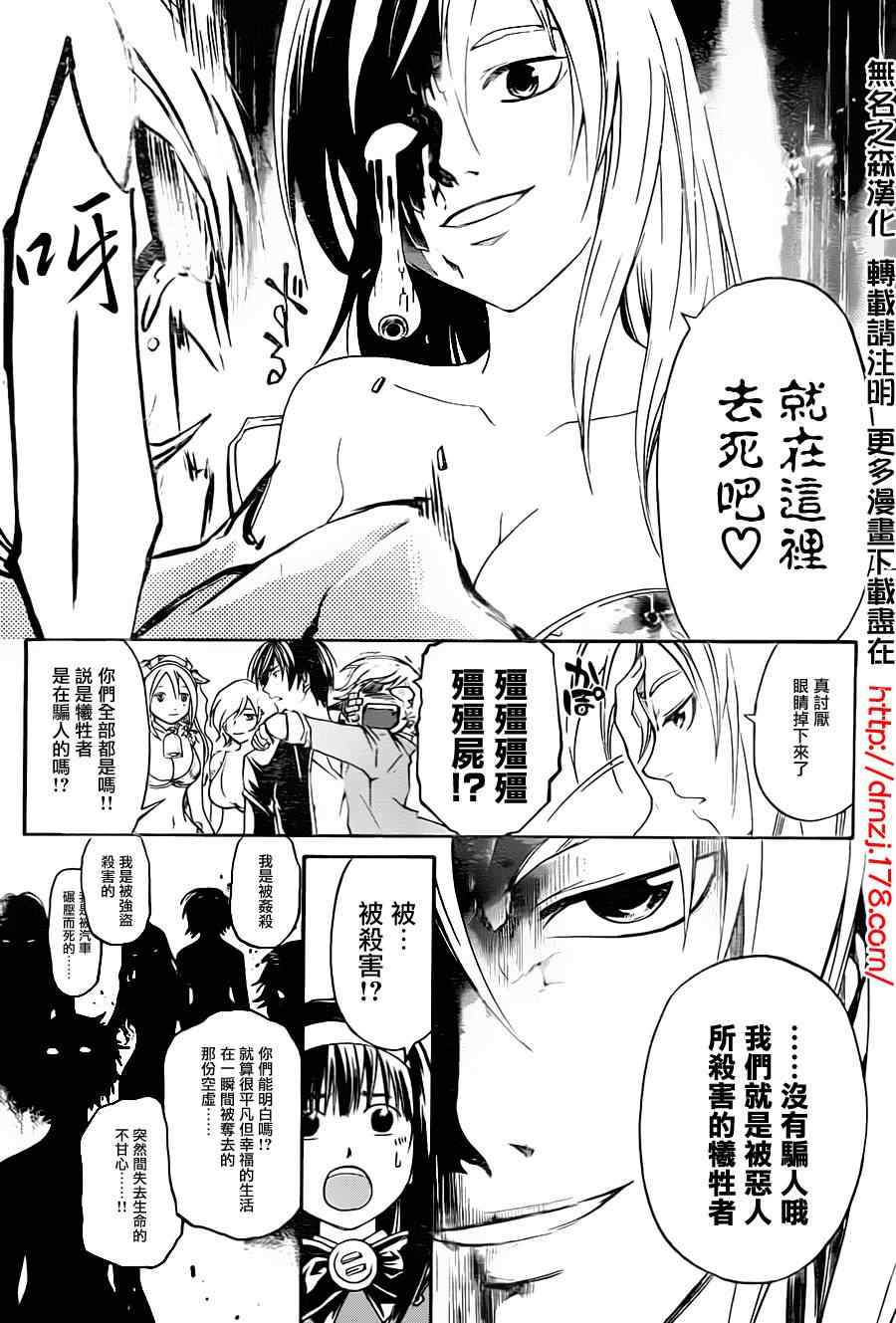 Code Breaker - 第161話 - 2