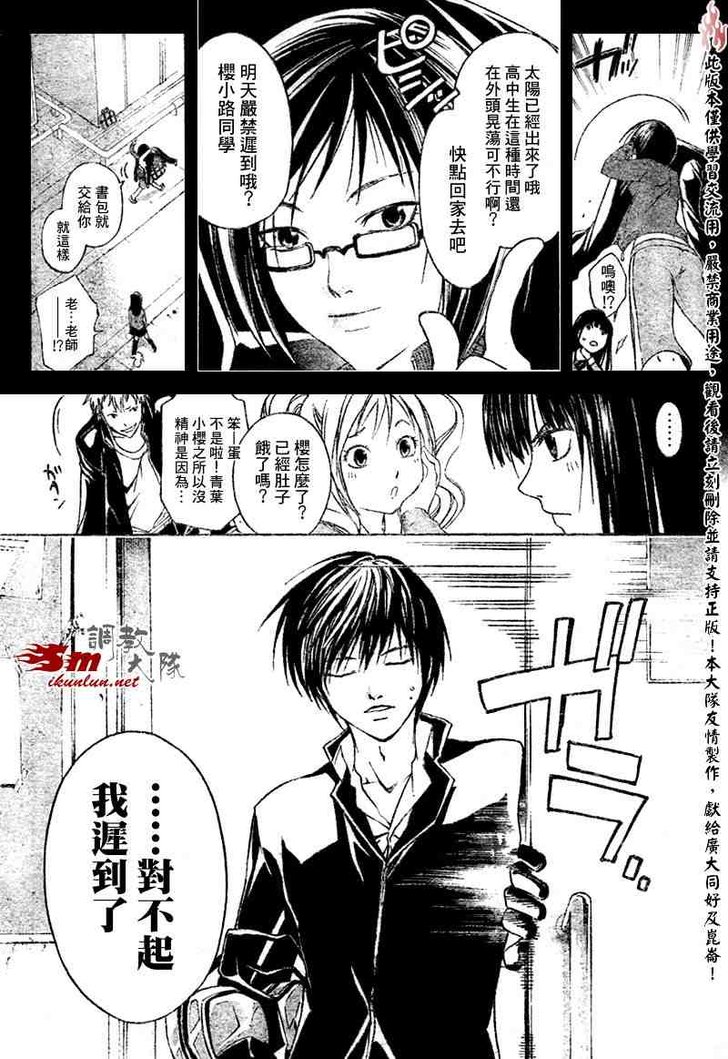 Code Breaker - 第16話 - 3