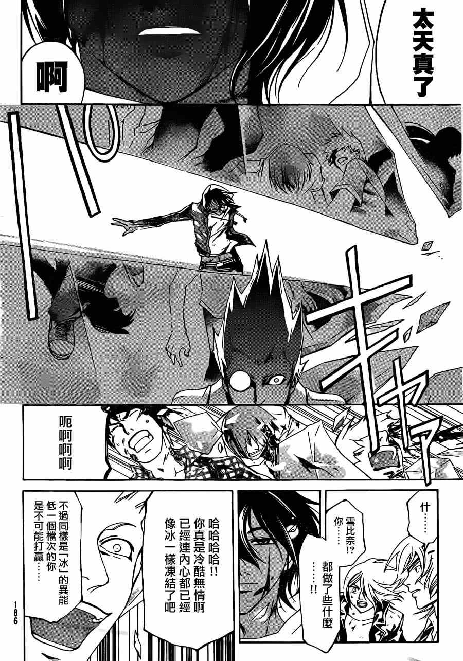 Code Breaker - 第163話 - 4