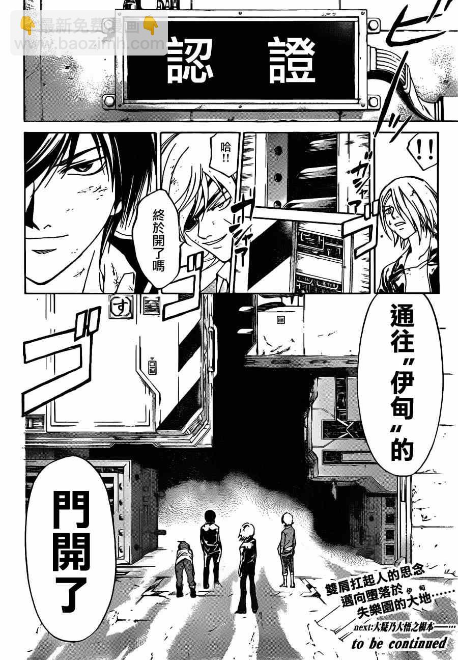 Code Breaker - 第163話 - 4