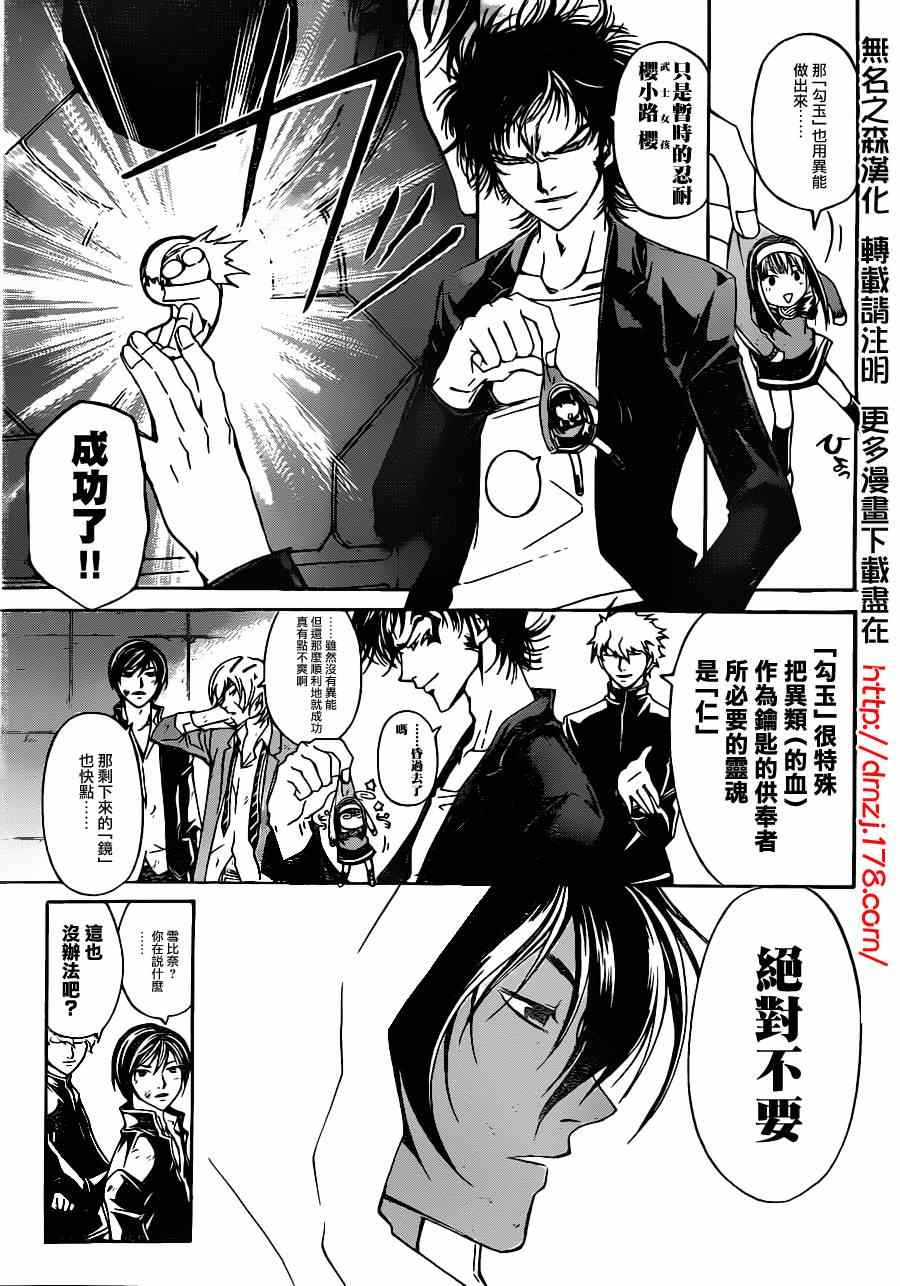 Code Breaker - 第163話 - 3