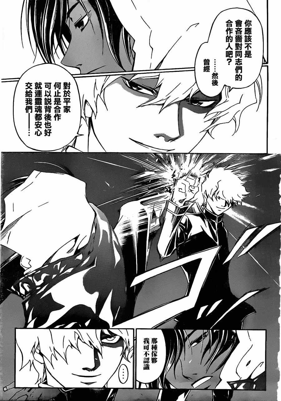 Code Breaker - 第163話 - 1