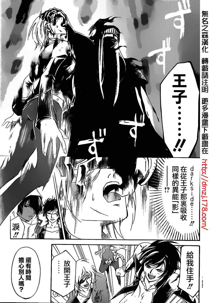 Code Breaker - 第165話 - 3