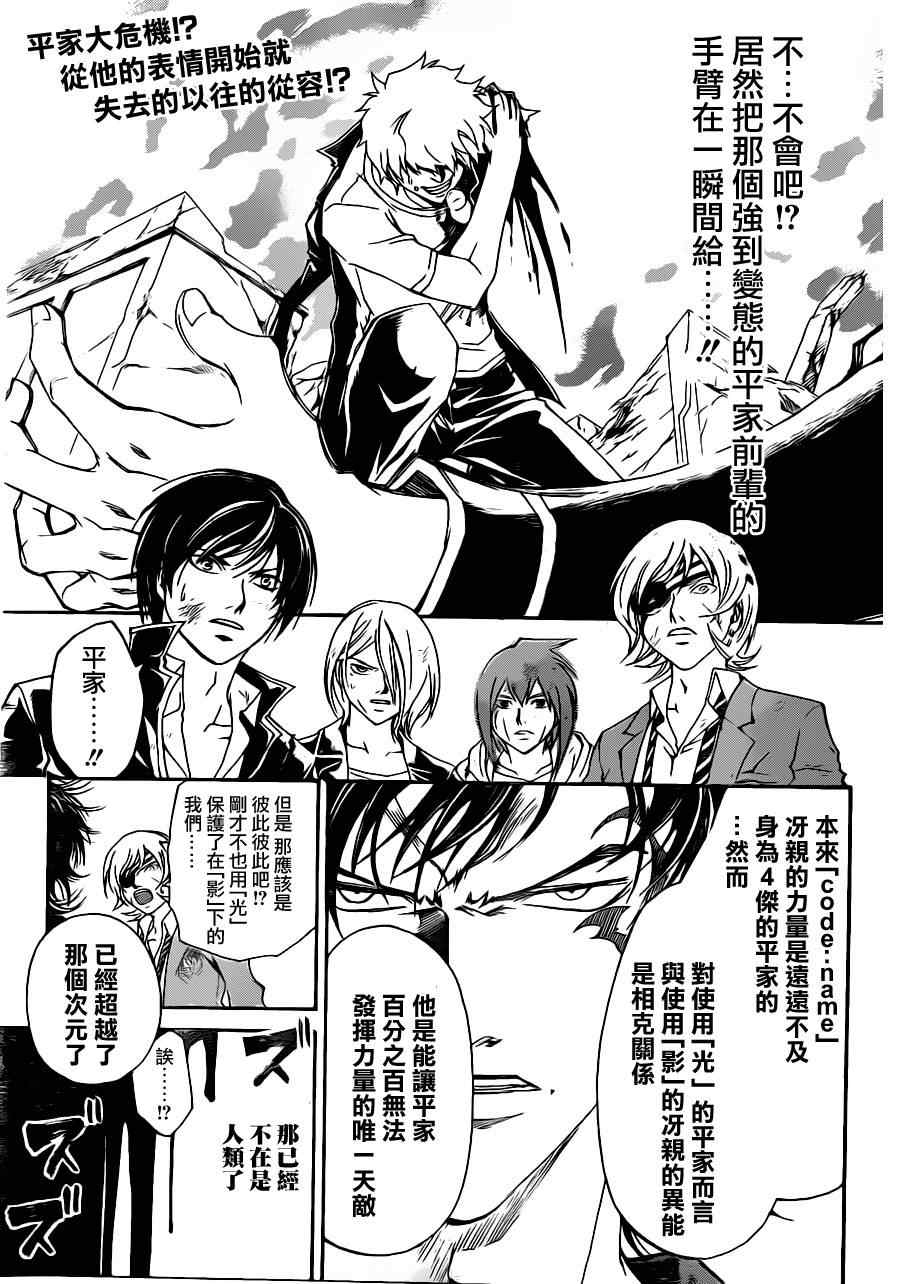 Code Breaker - 第165話 - 2