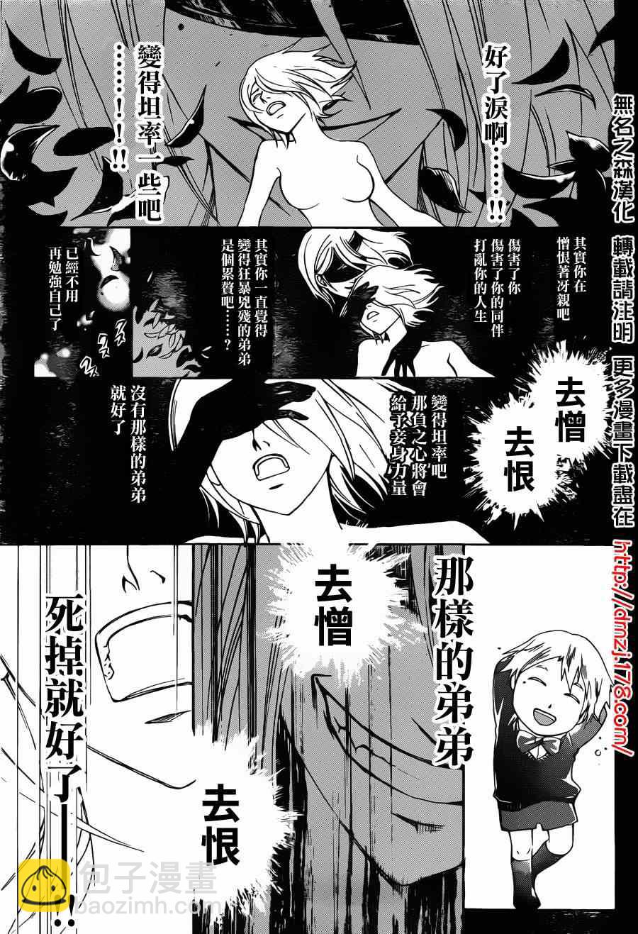 Code Breaker - 第167話 - 3