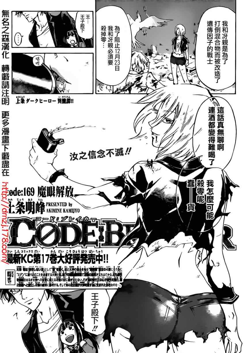 Code Breaker - 第169話 - 1