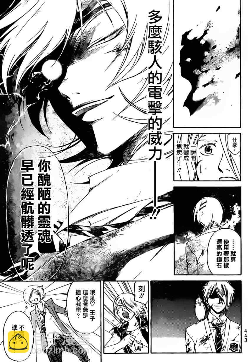 Code Breaker - 第169話 - 1