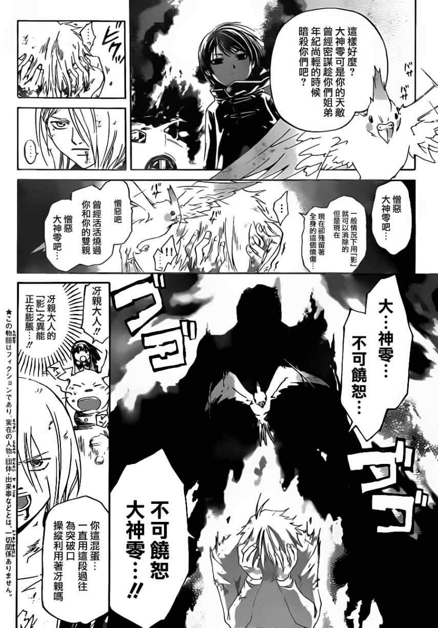 Code Breaker - 第169話 - 2