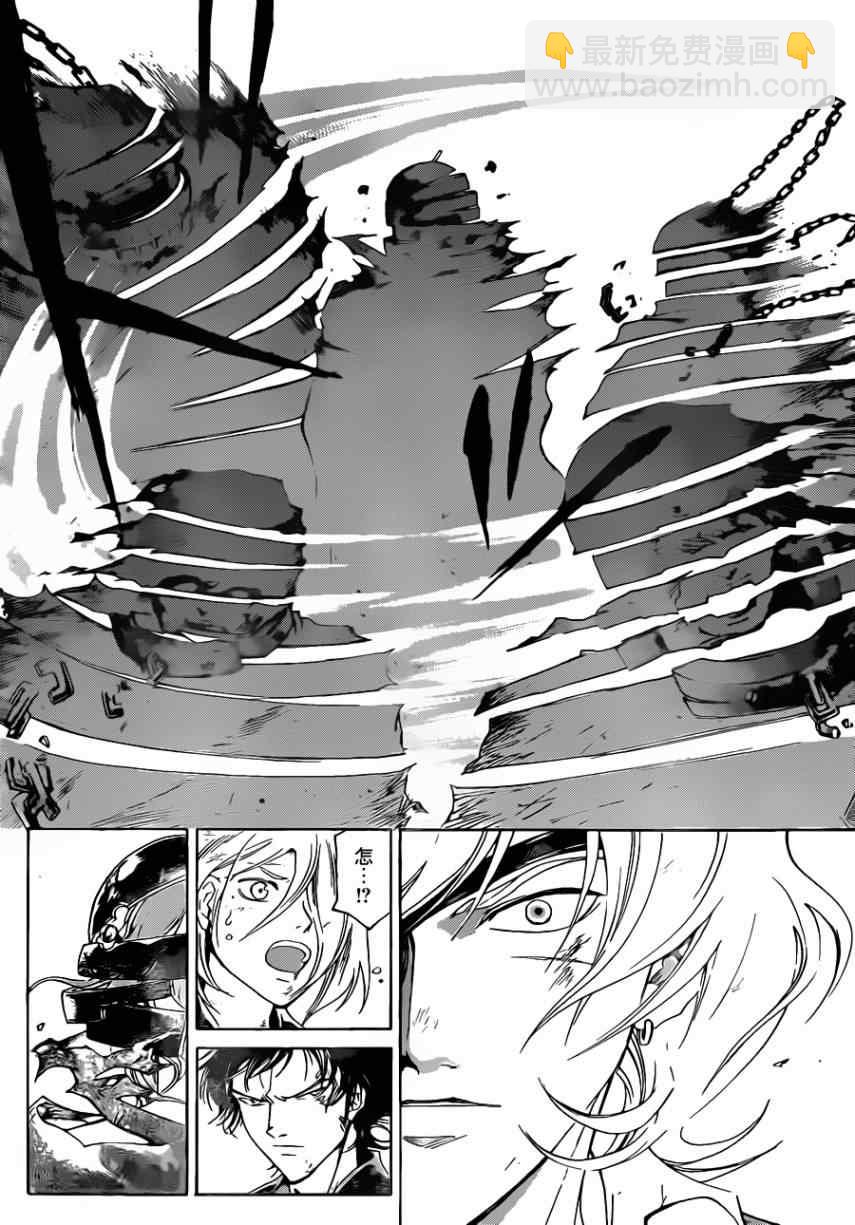 Code Breaker - 第169話 - 3