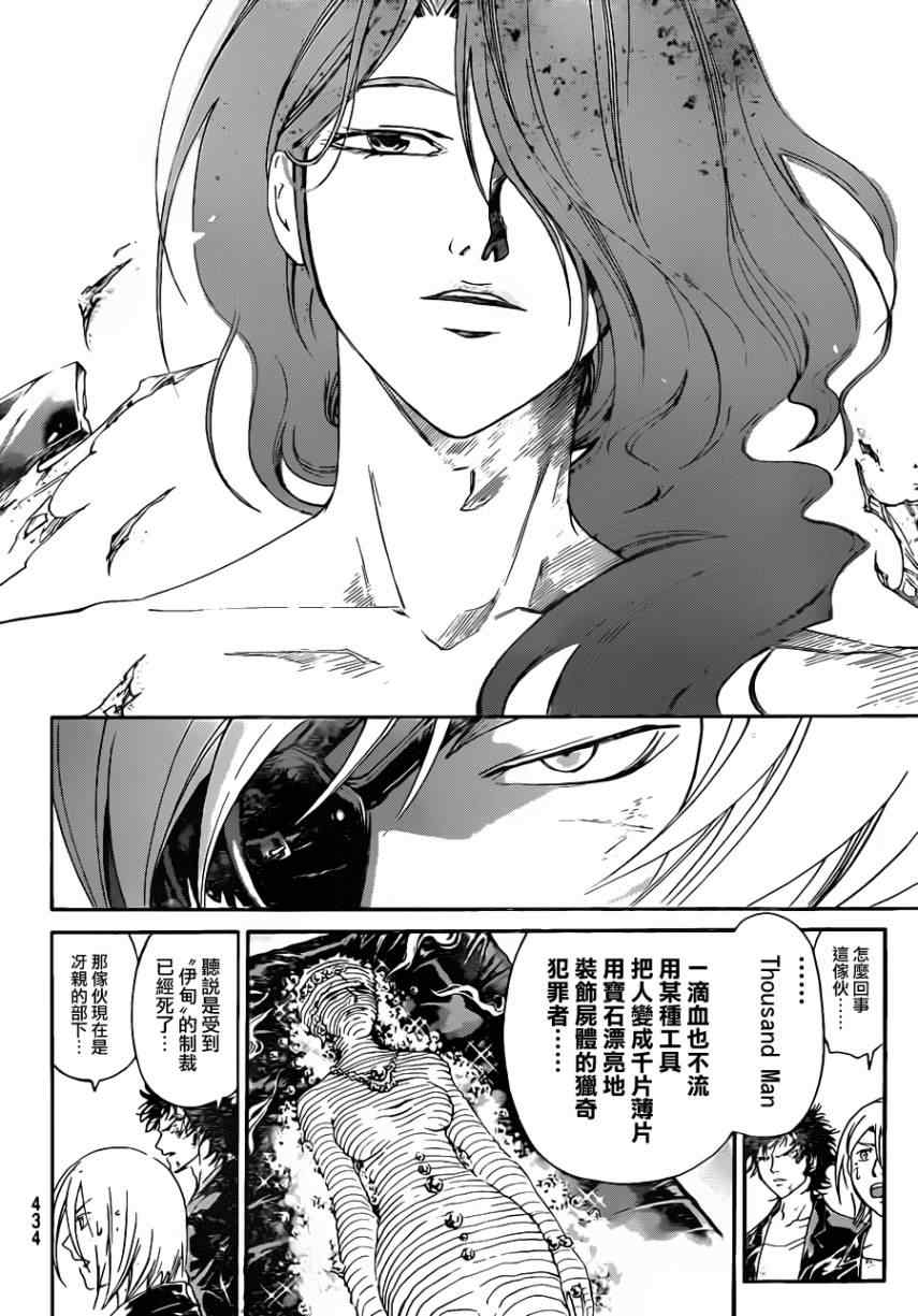 Code Breaker - 第169話 - 4