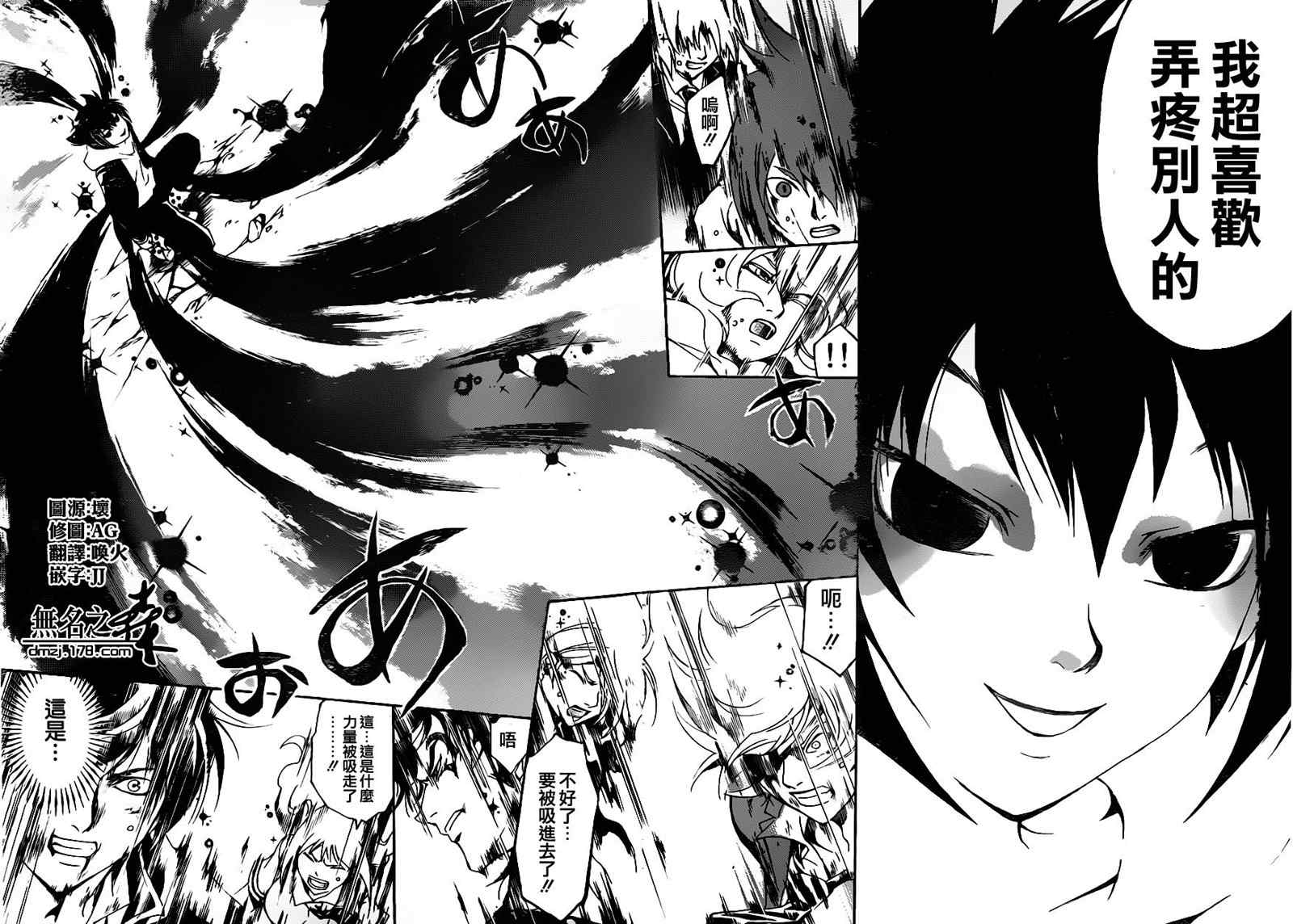 Code Breaker - 第171話 - 4