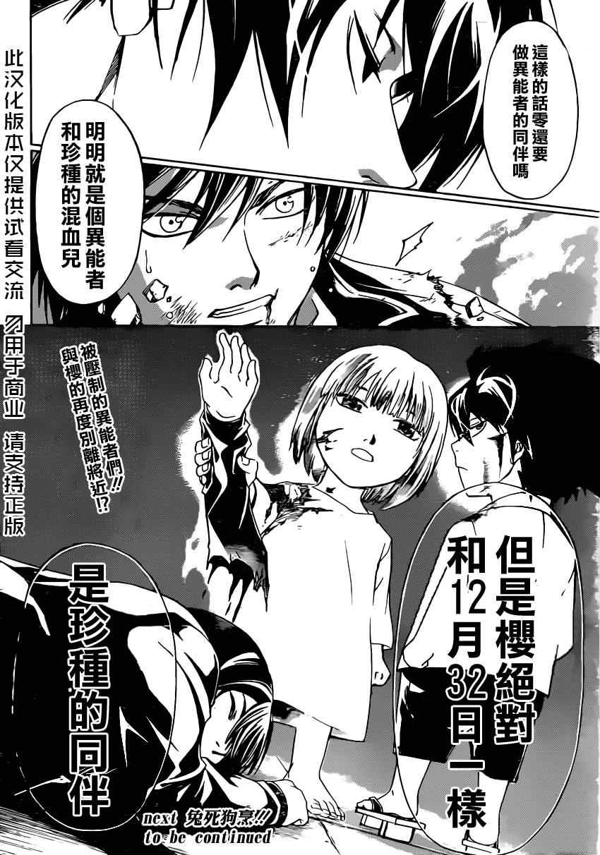 Code Breaker - 第171話 - 3