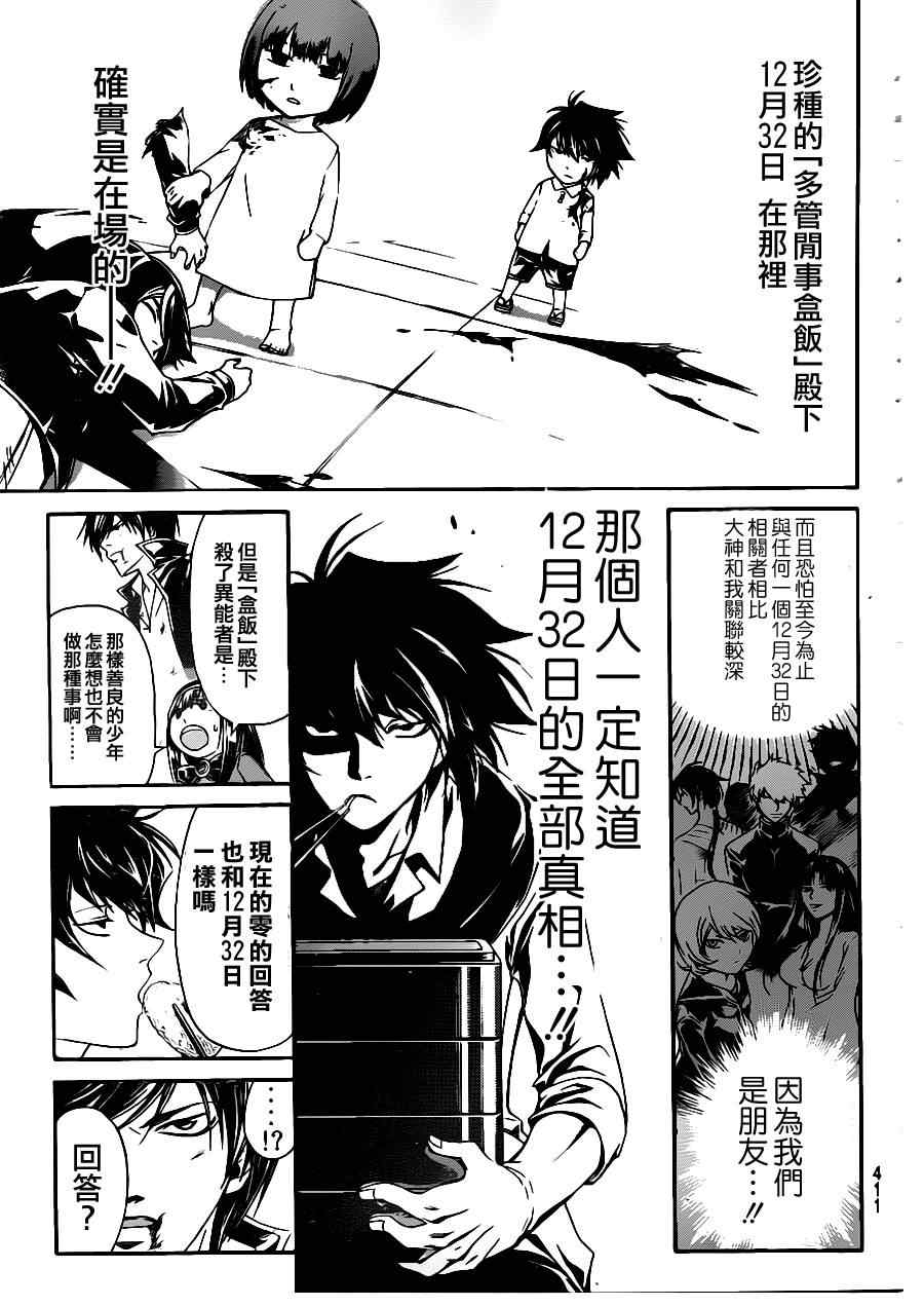 Code Breaker - 第171話 - 1