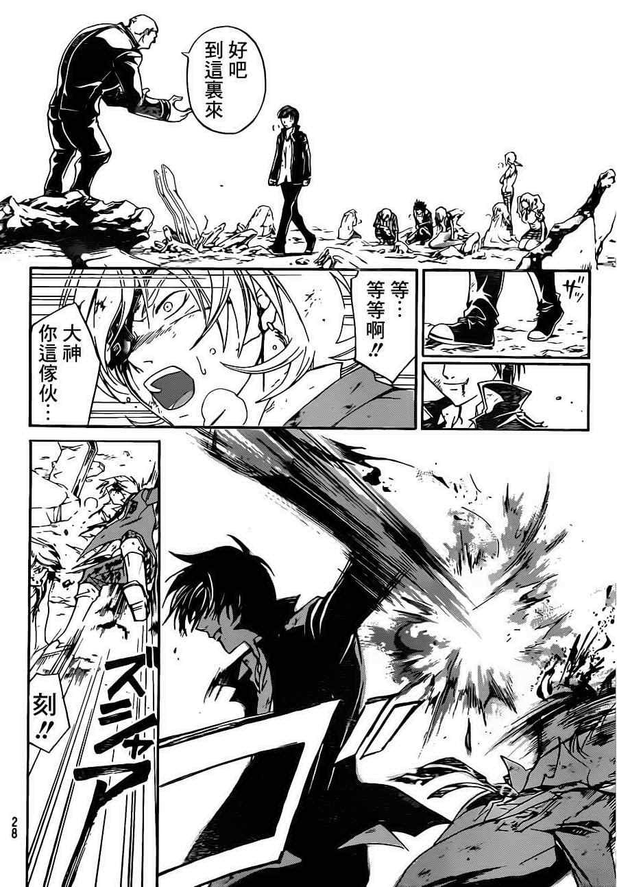 Code Breaker - 第173話 - 2