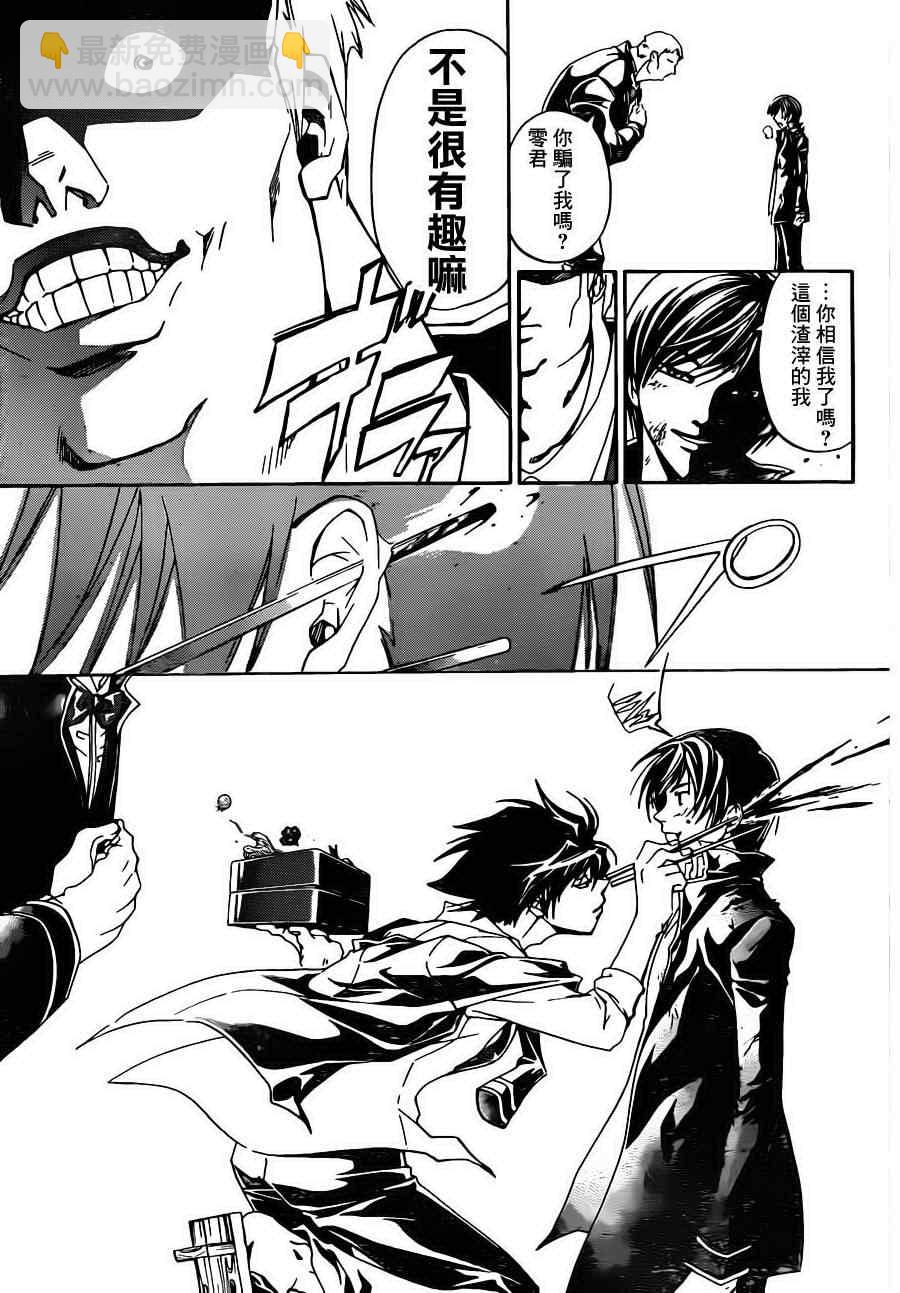 Code Breaker - 第173話 - 3