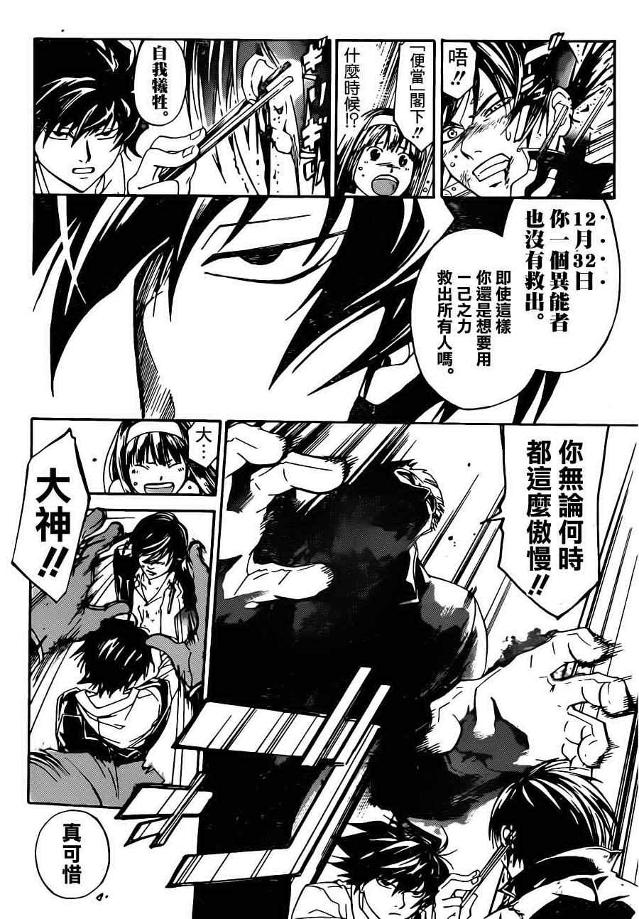 Code Breaker - 第173話 - 4