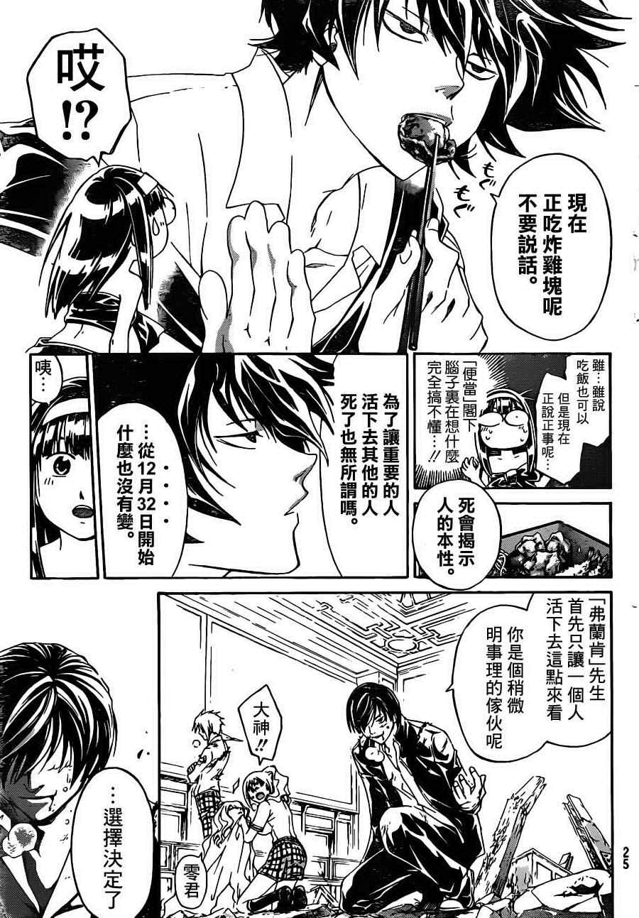 Code Breaker - 第173話 - 4