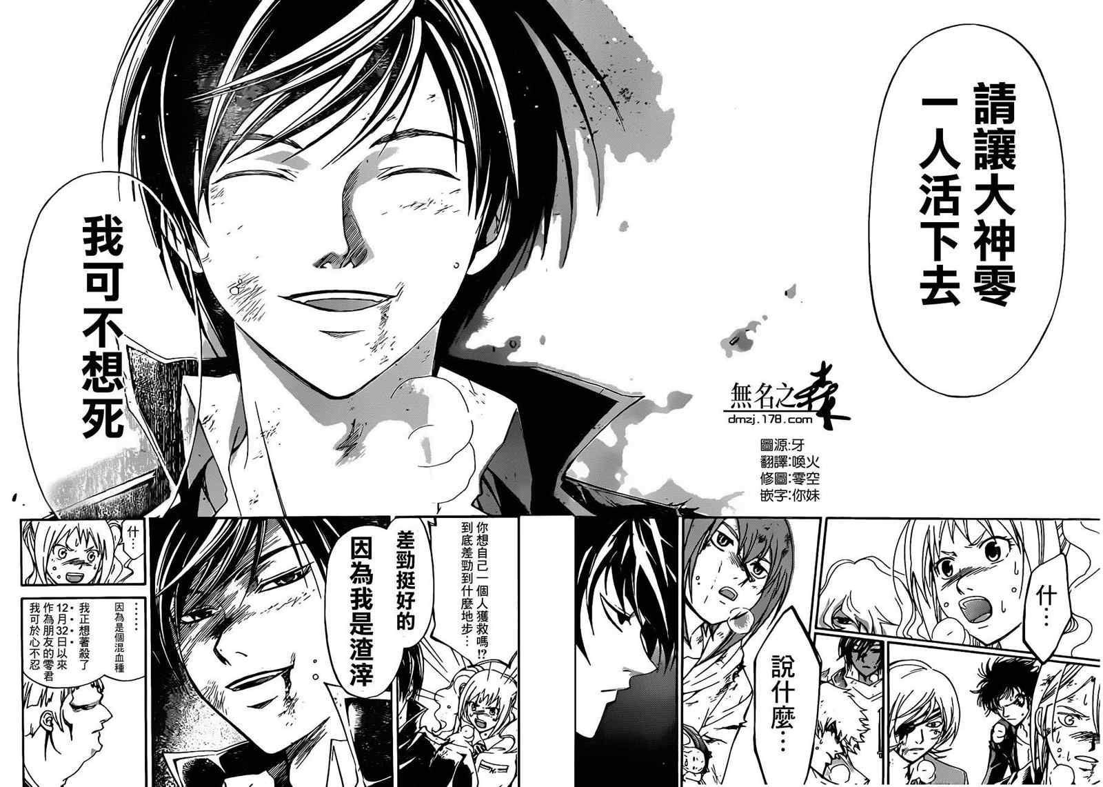 Code Breaker - 第173話 - 1