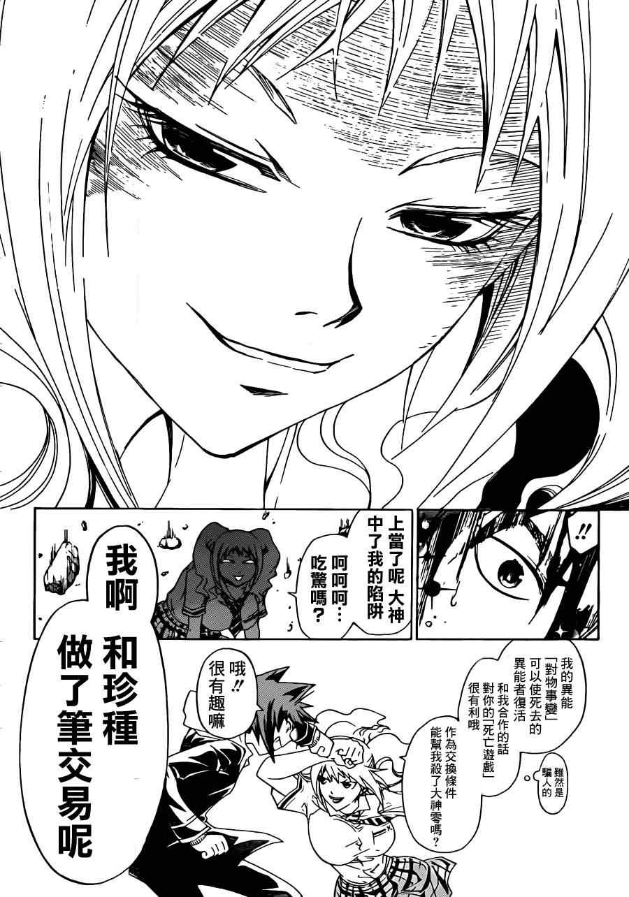 Code Breaker - 第175話 - 2