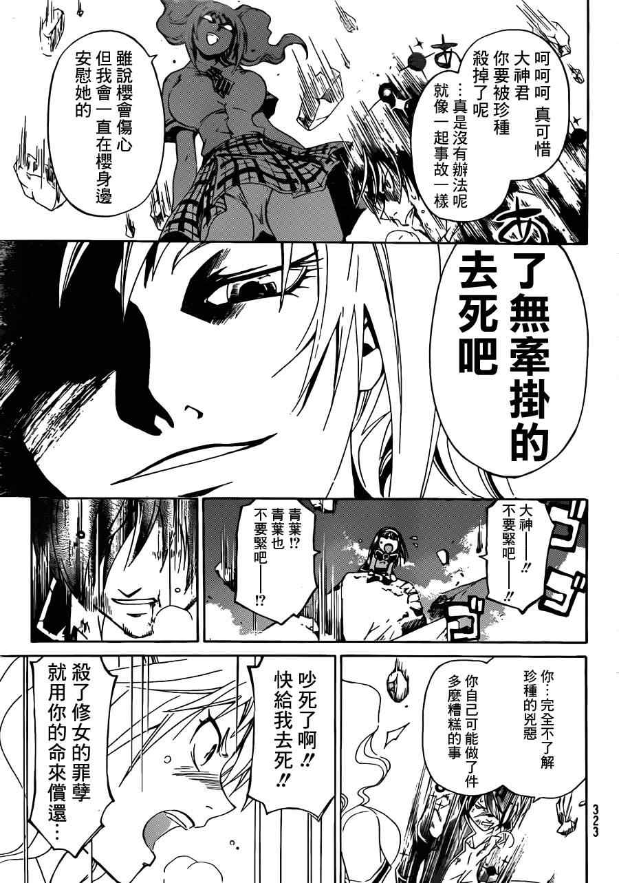 Code Breaker - 第175話 - 3