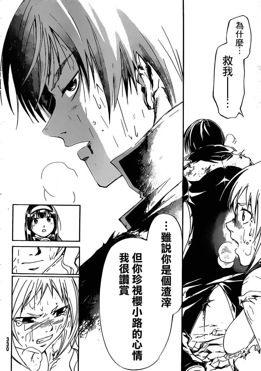 Code Breaker - 第175話 - 1