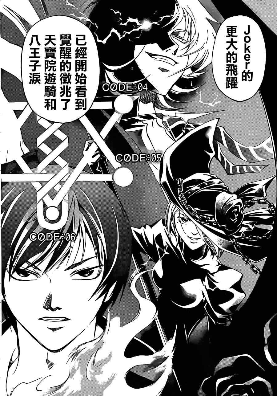 Code Breaker - 第175話 - 2