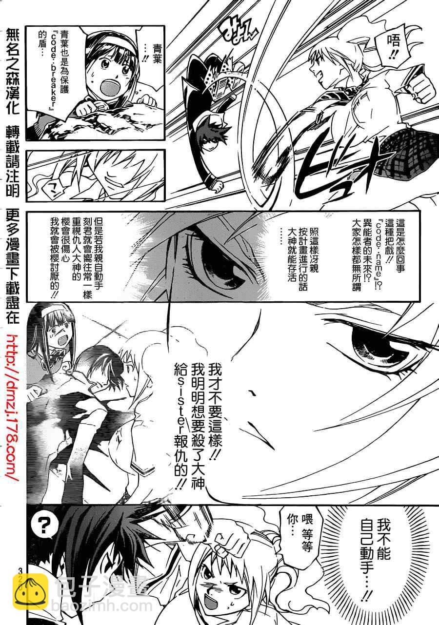 Code Breaker - 第175話 - 4