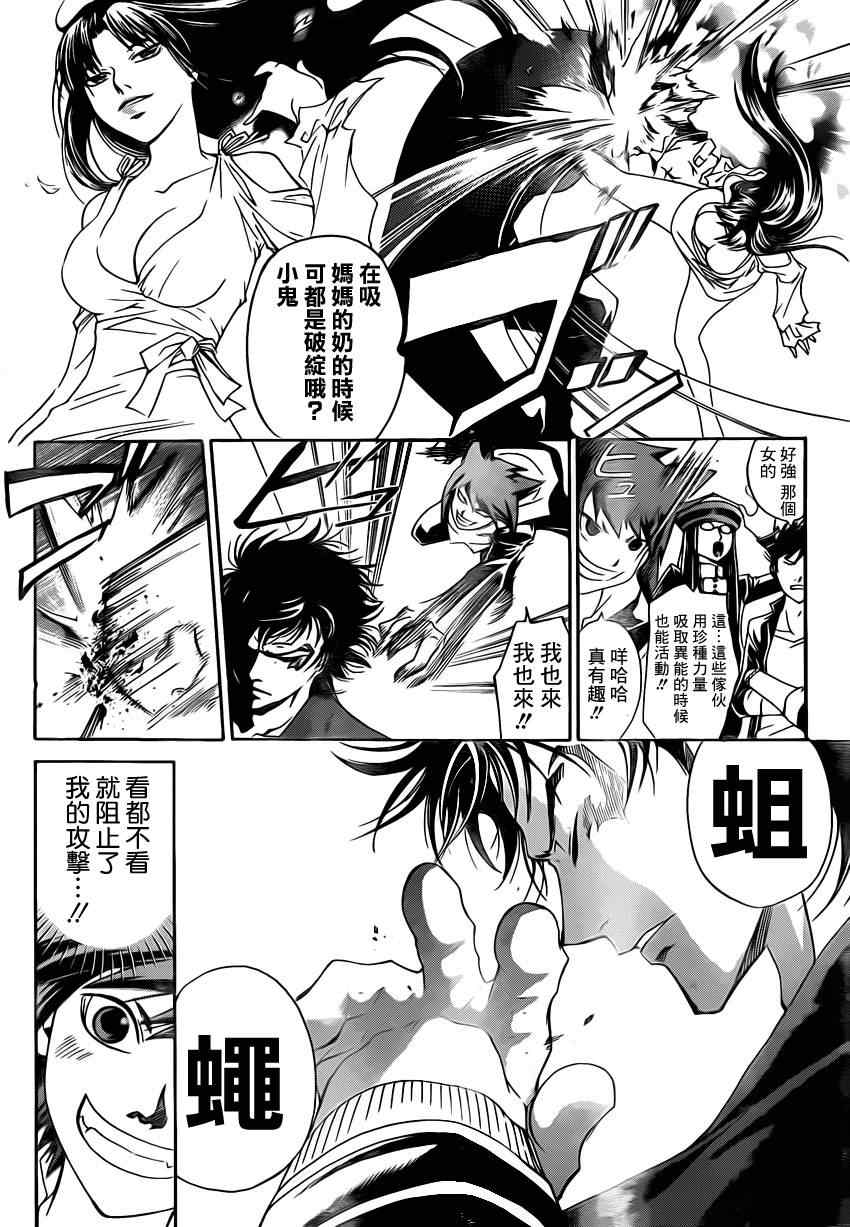 Code Breaker - 第177话 - 4