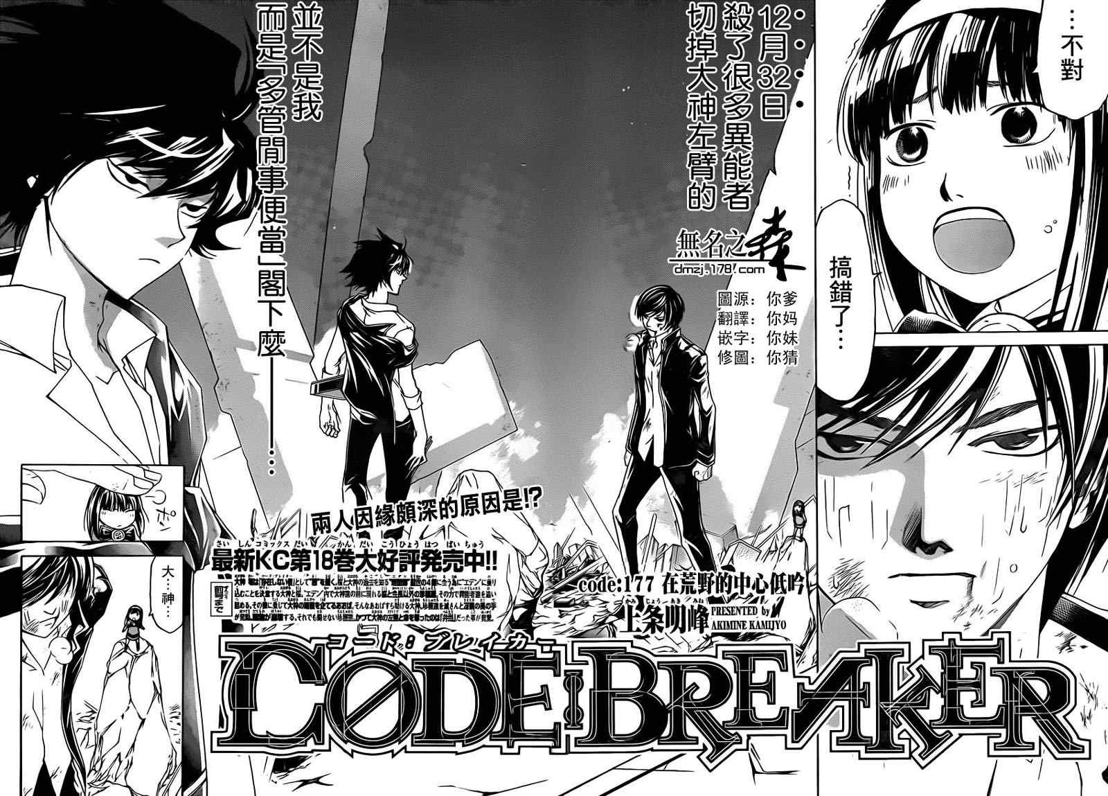 Code Breaker - 第177話 - 1