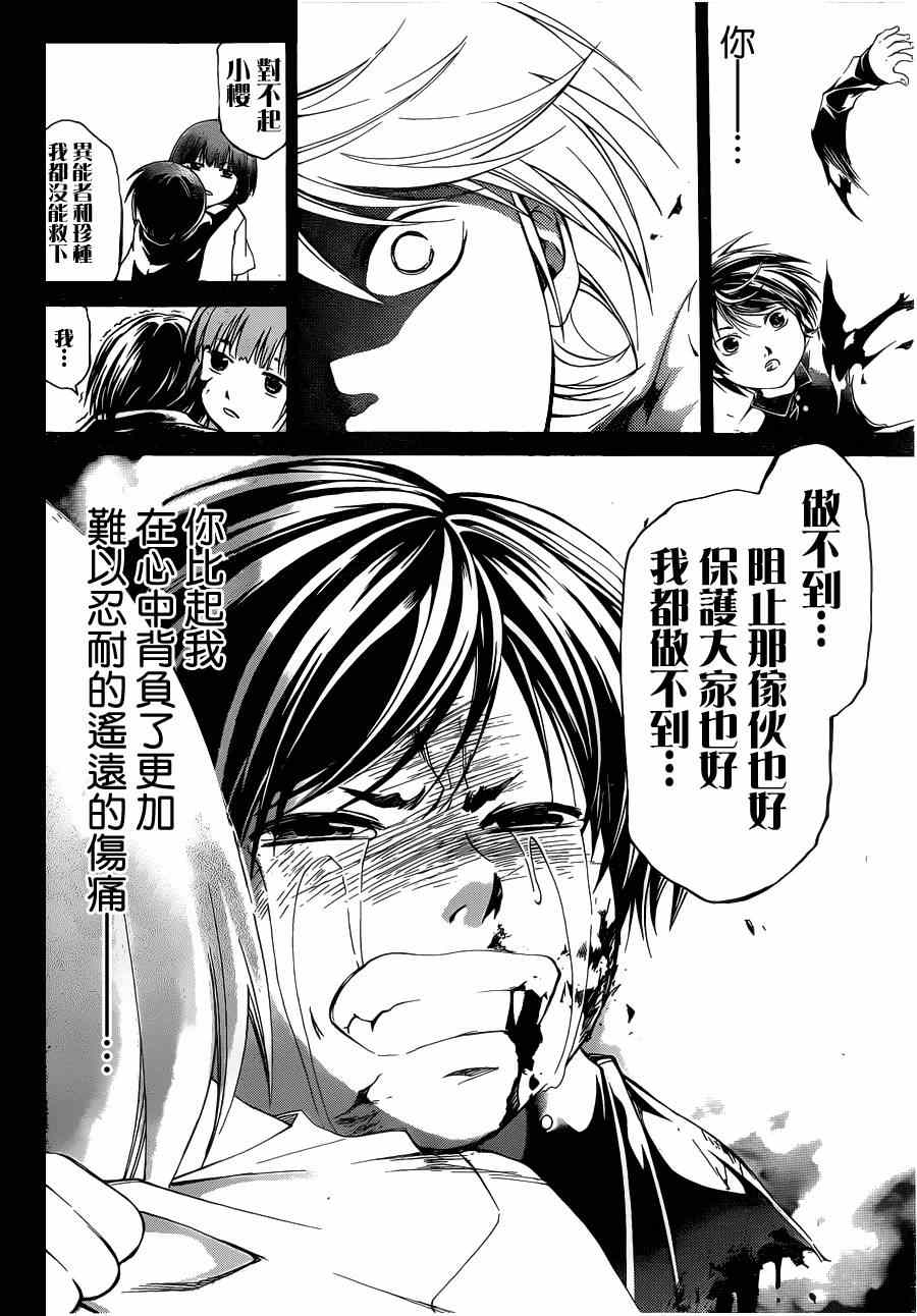 Code Breaker - 第179話 - 1