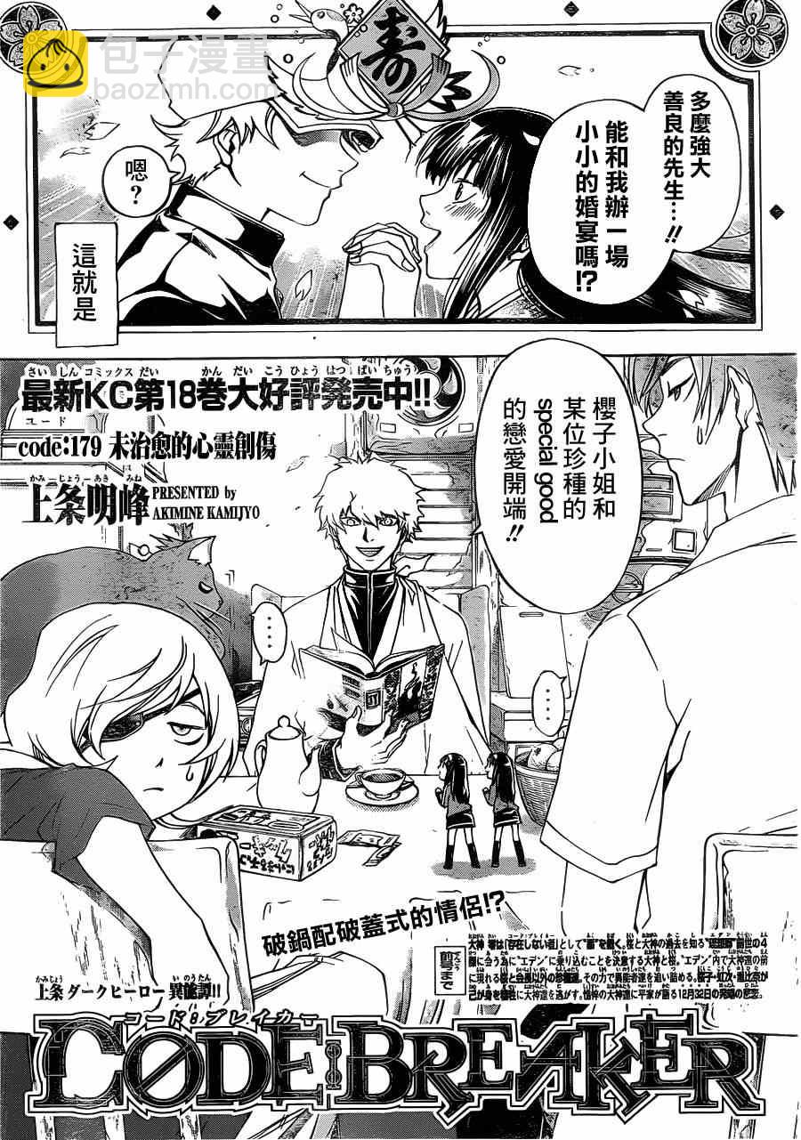 Code Breaker - 第179話 - 3