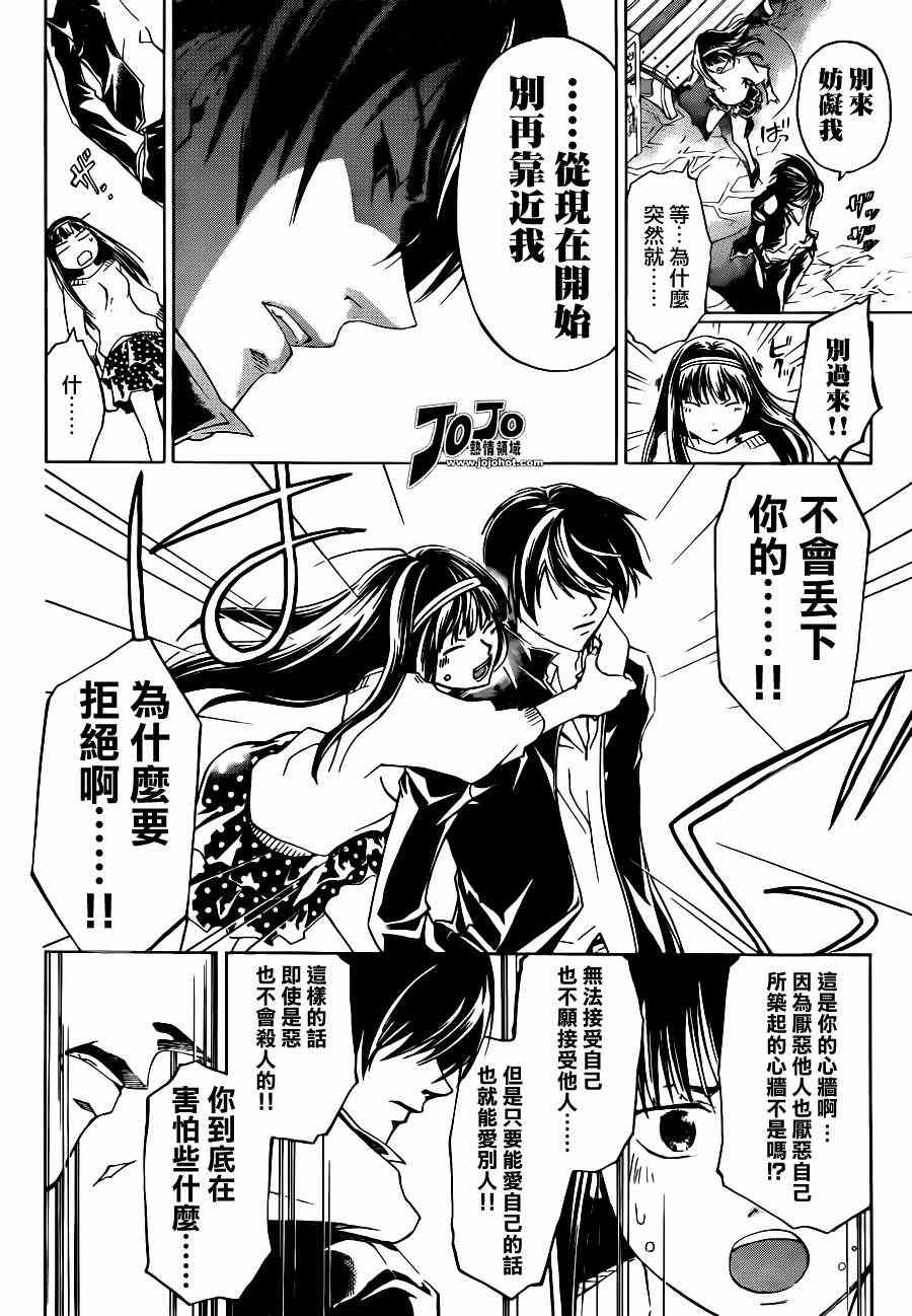 Code Breaker - 第181話 - 4