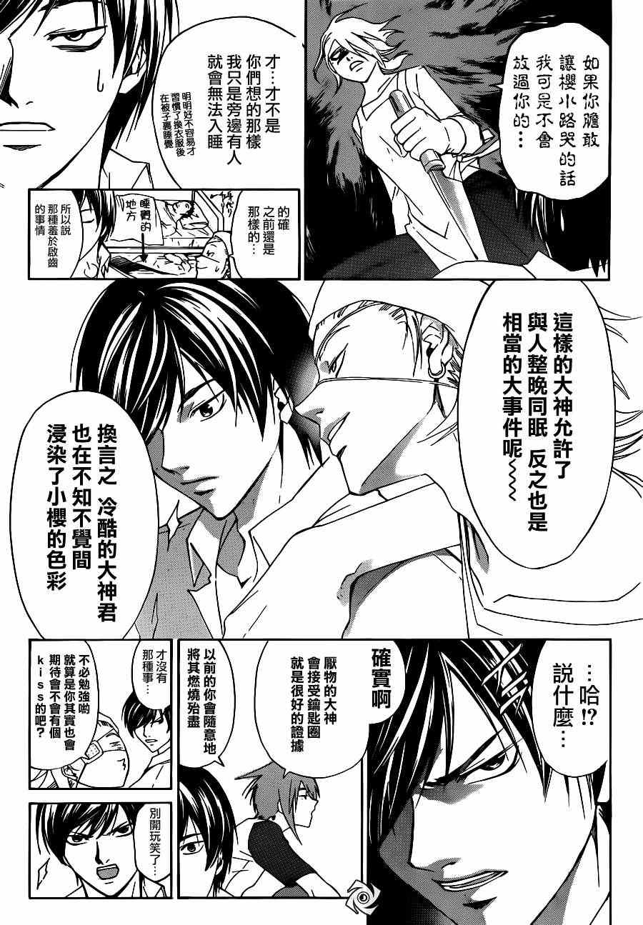 Code Breaker - 第181話 - 3