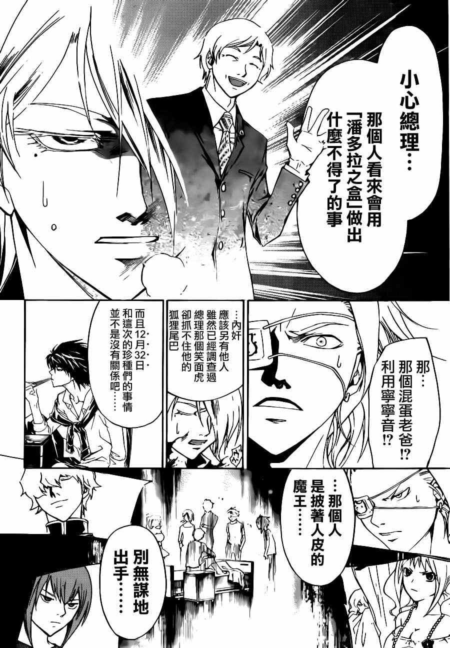 Code Breaker - 第181話 - 4