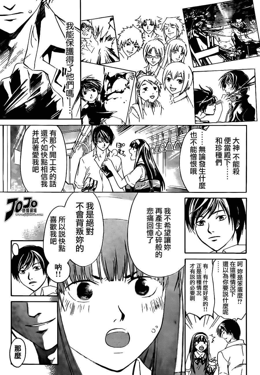 Code Breaker - 第183話 - 3