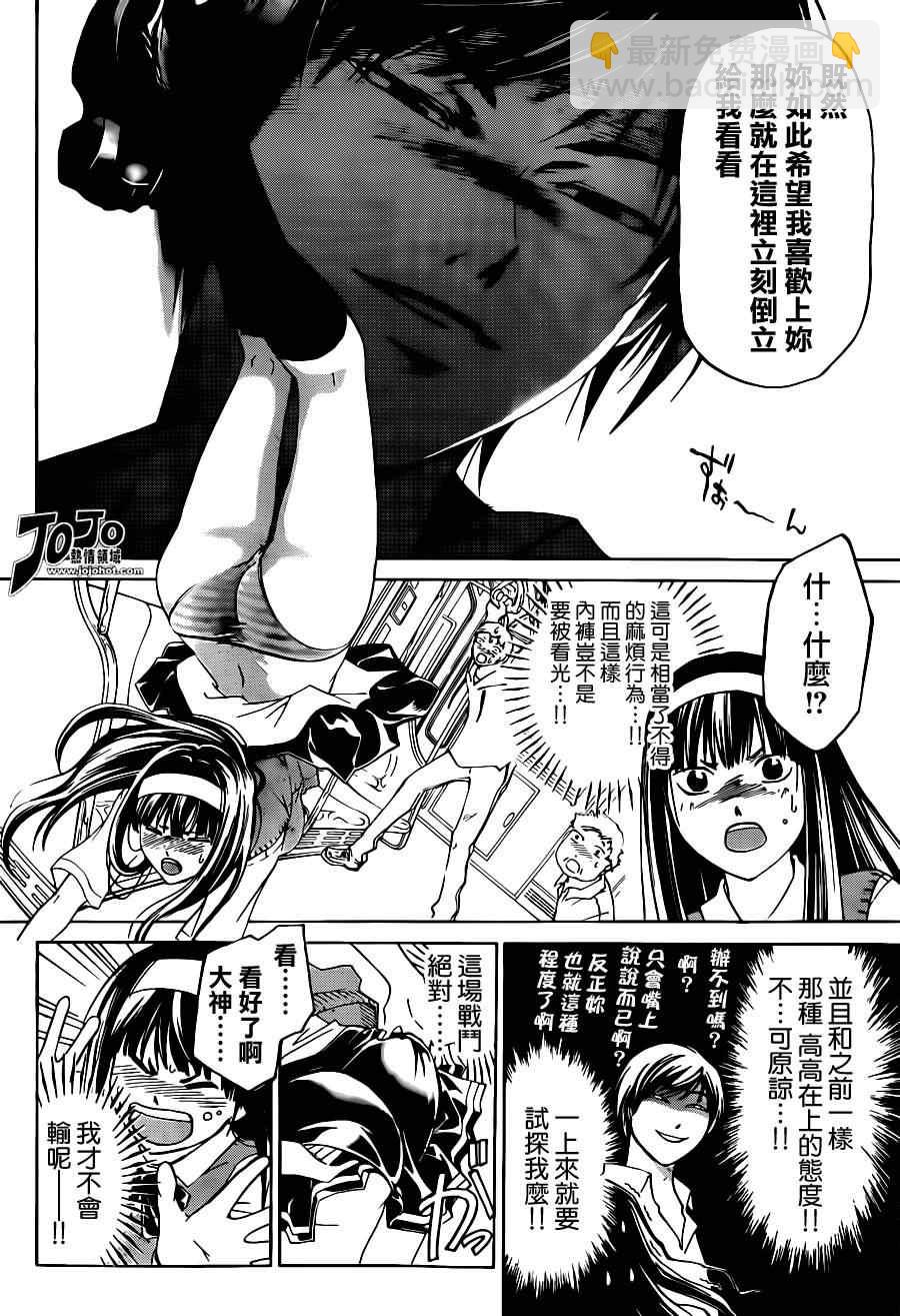 Code Breaker - 第183話 - 4