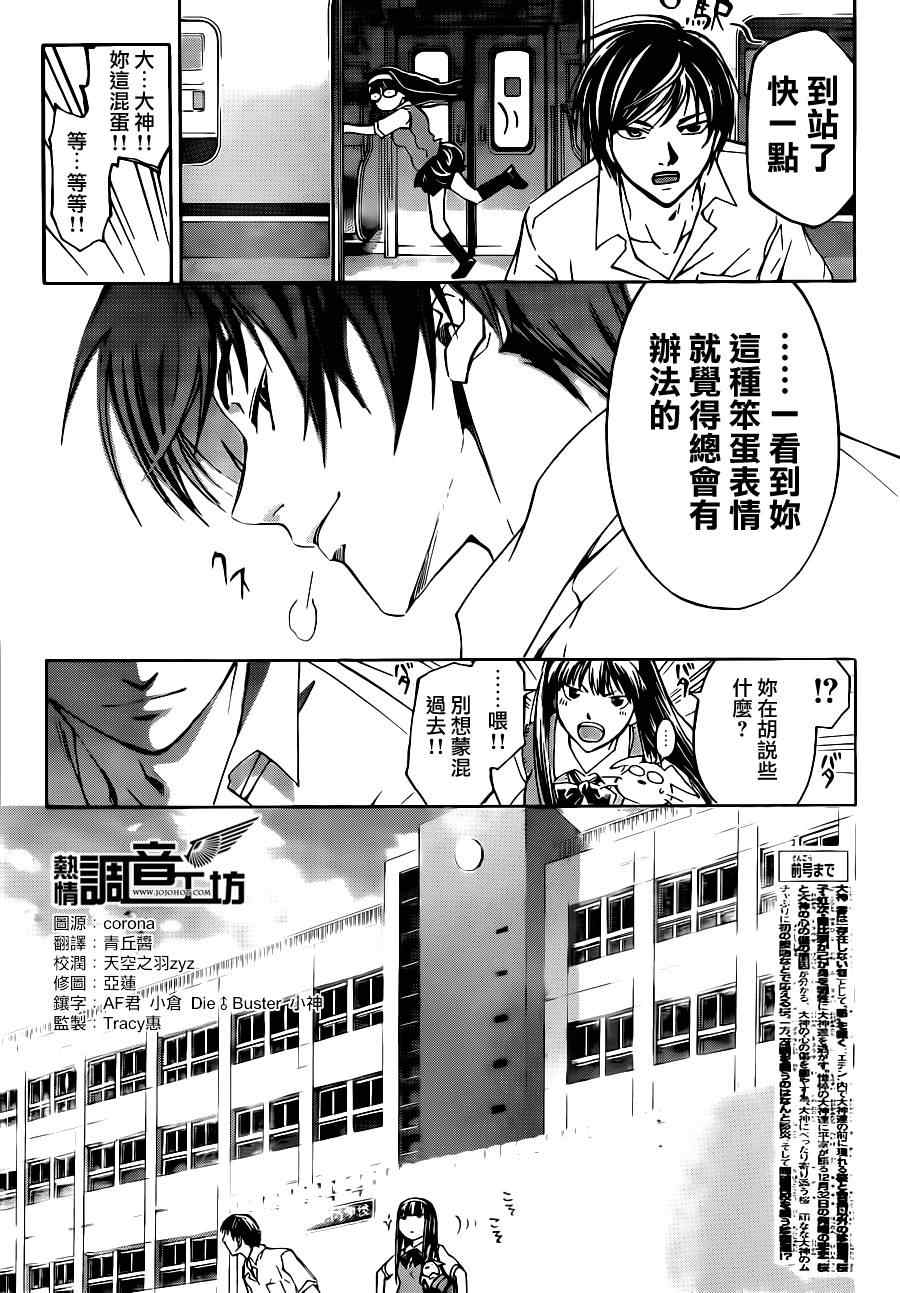 Code Breaker - 第183話 - 1