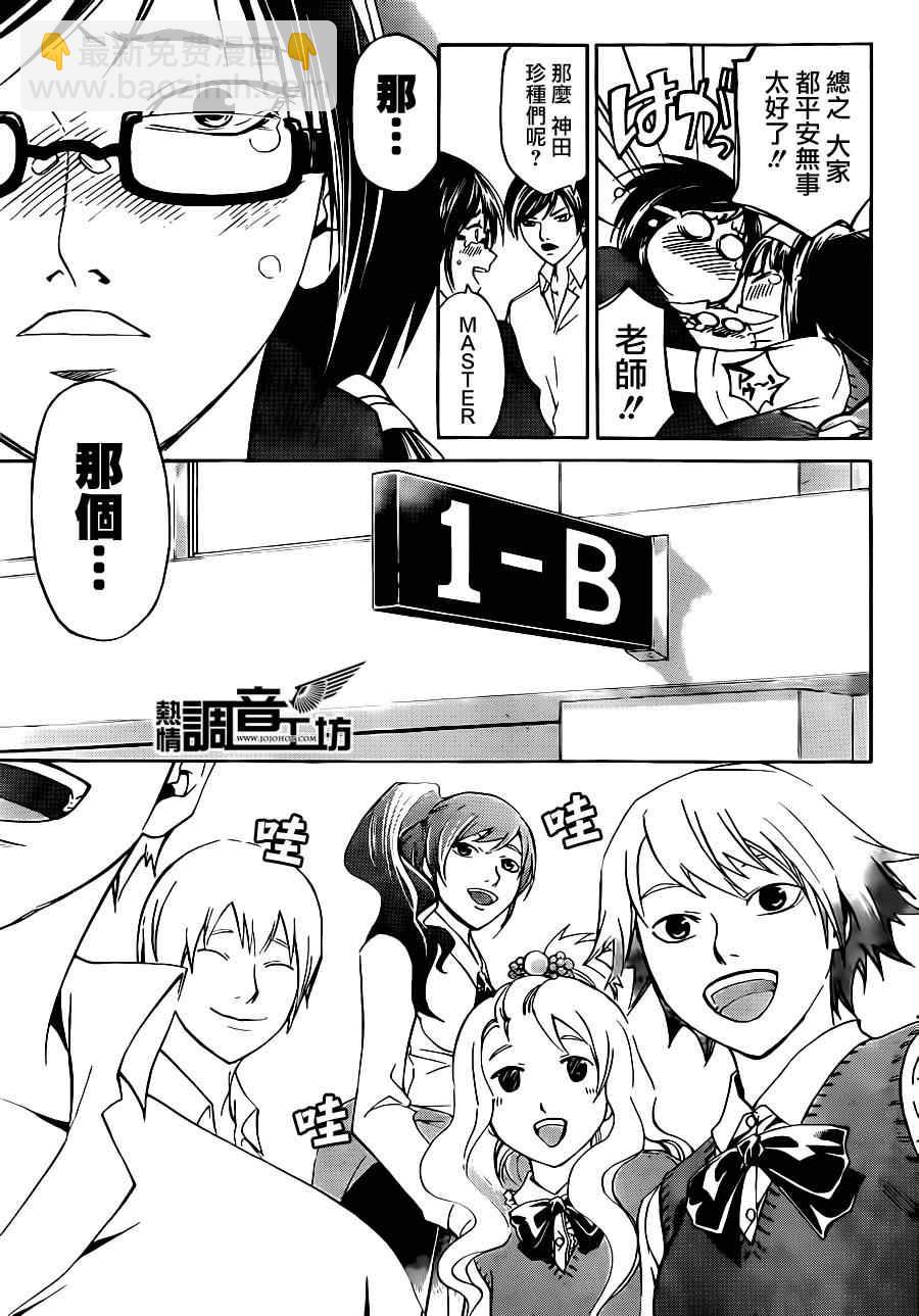 Code Breaker - 第183話 - 3