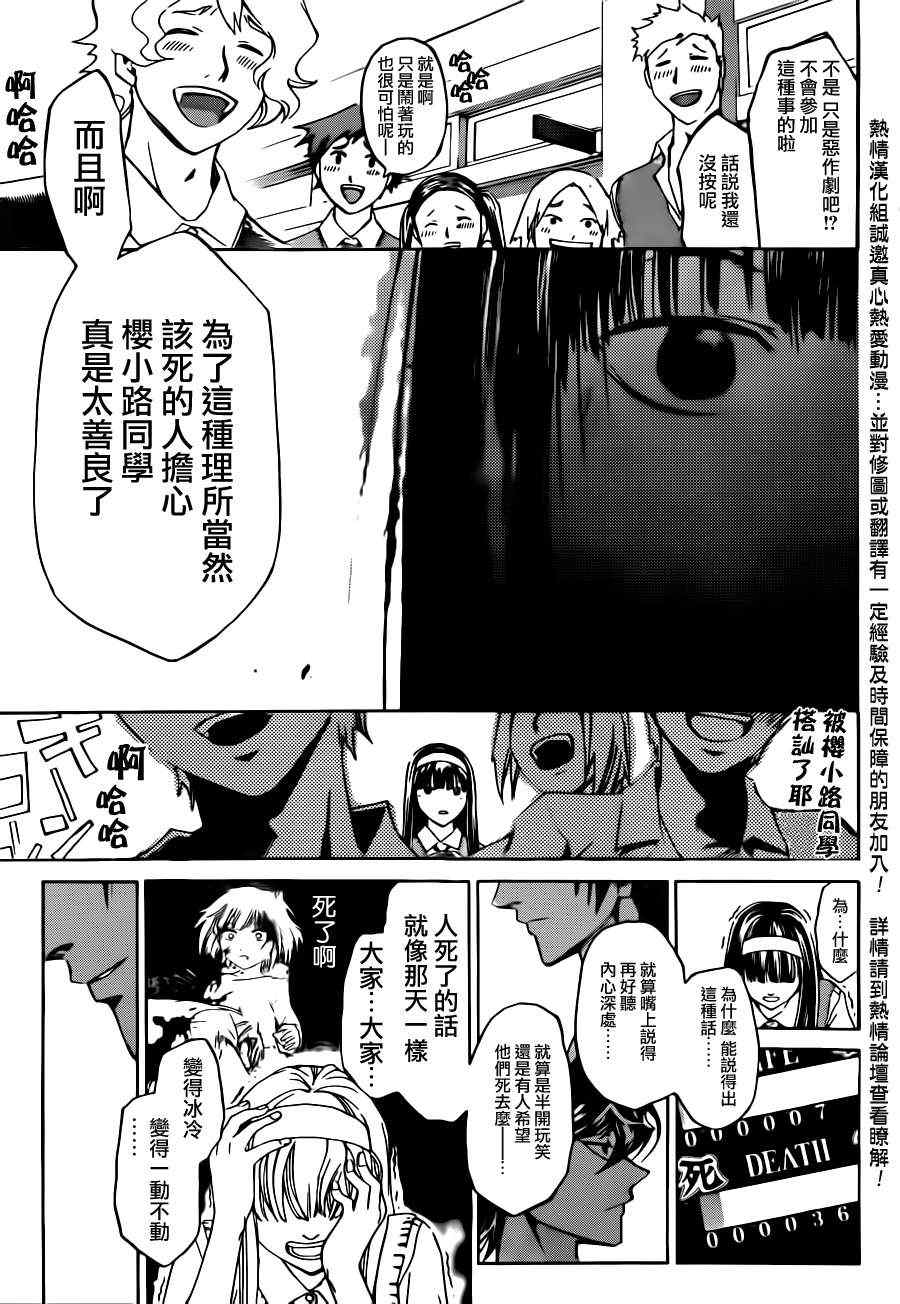 Code Breaker - 第185話 - 2