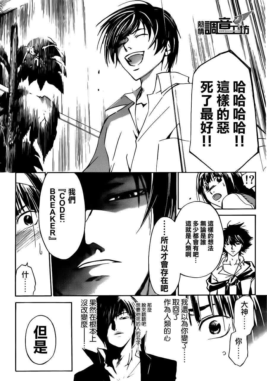 Code Breaker - 第185話 - 3