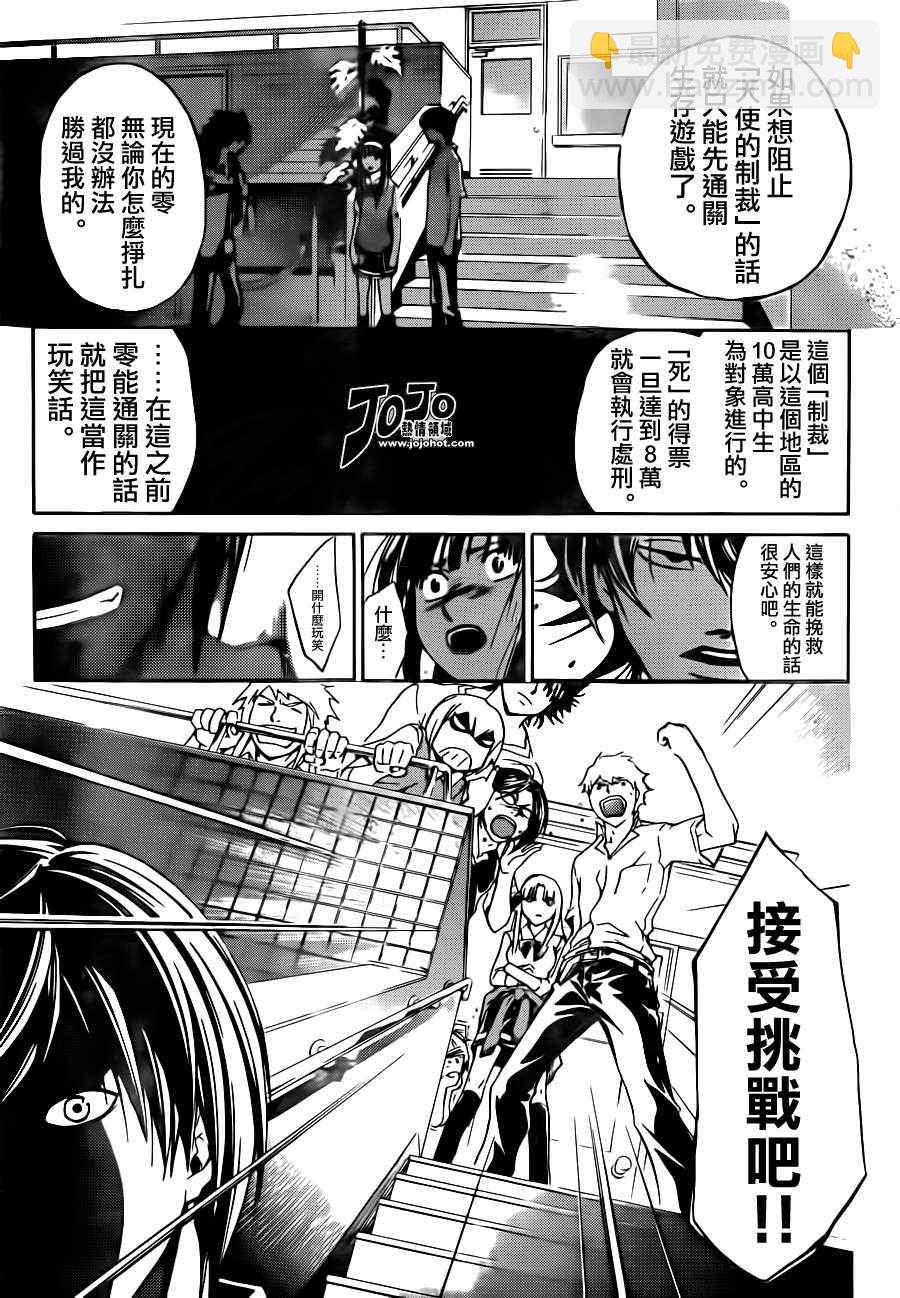 Code Breaker - 第185話 - 2