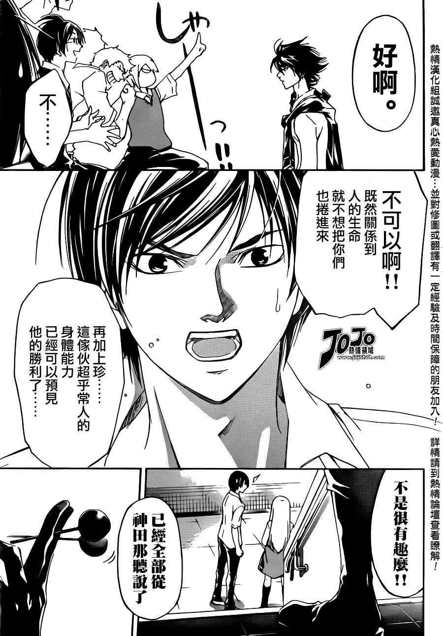 Code Breaker - 第185話 - 2