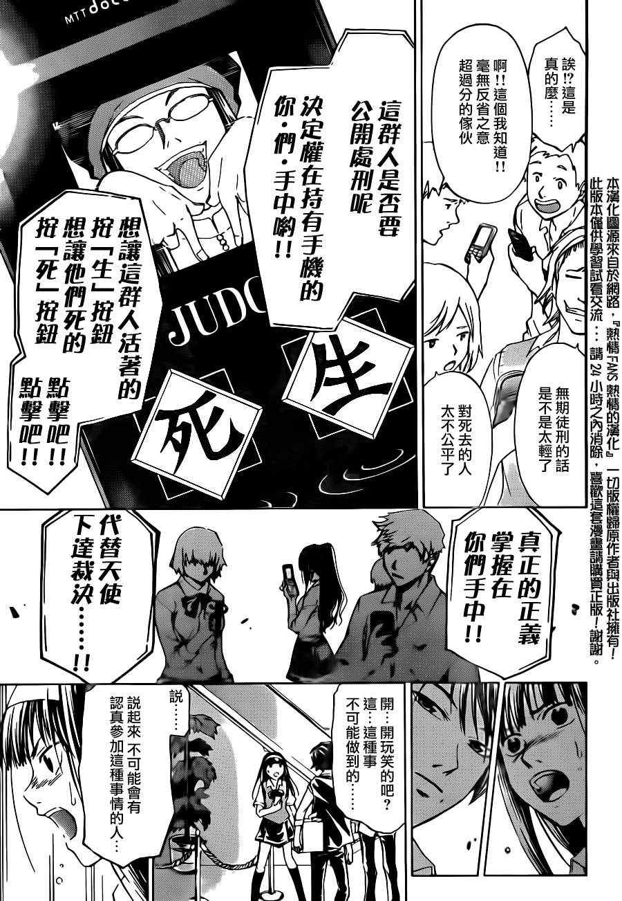 Code Breaker - 第185話 - 2