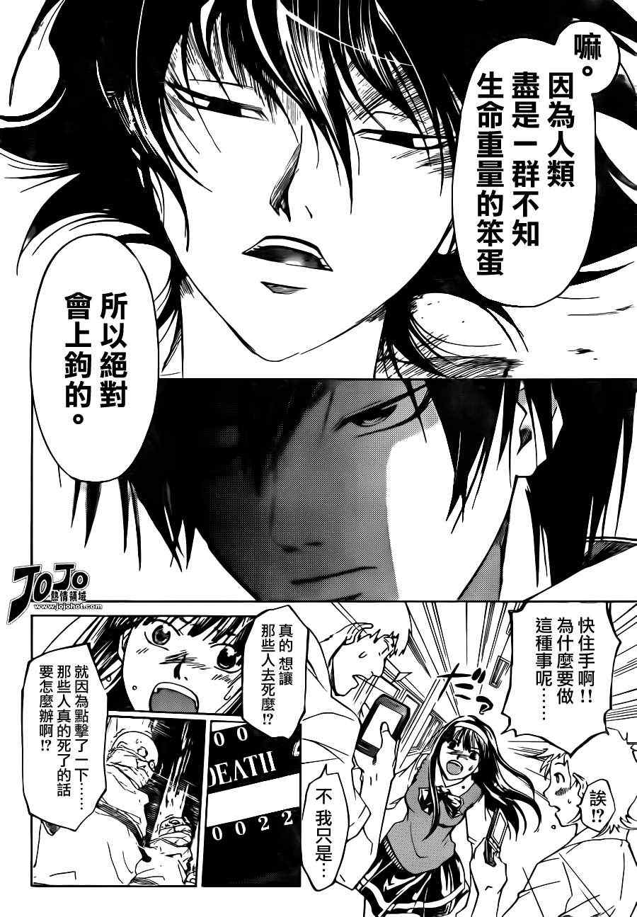 Code Breaker - 第185話 - 1